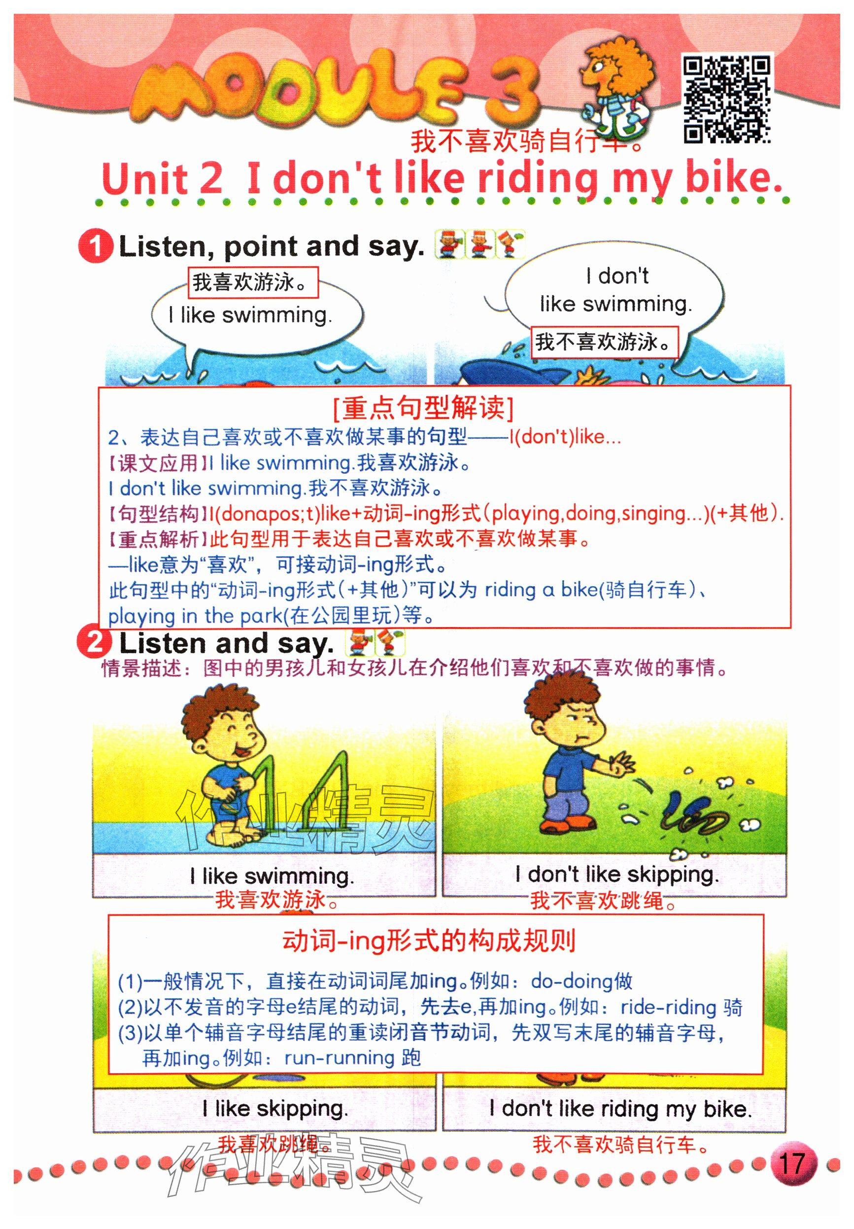 2025年教材课本三年级英语下册外研版&nbsp;参考答案第18页