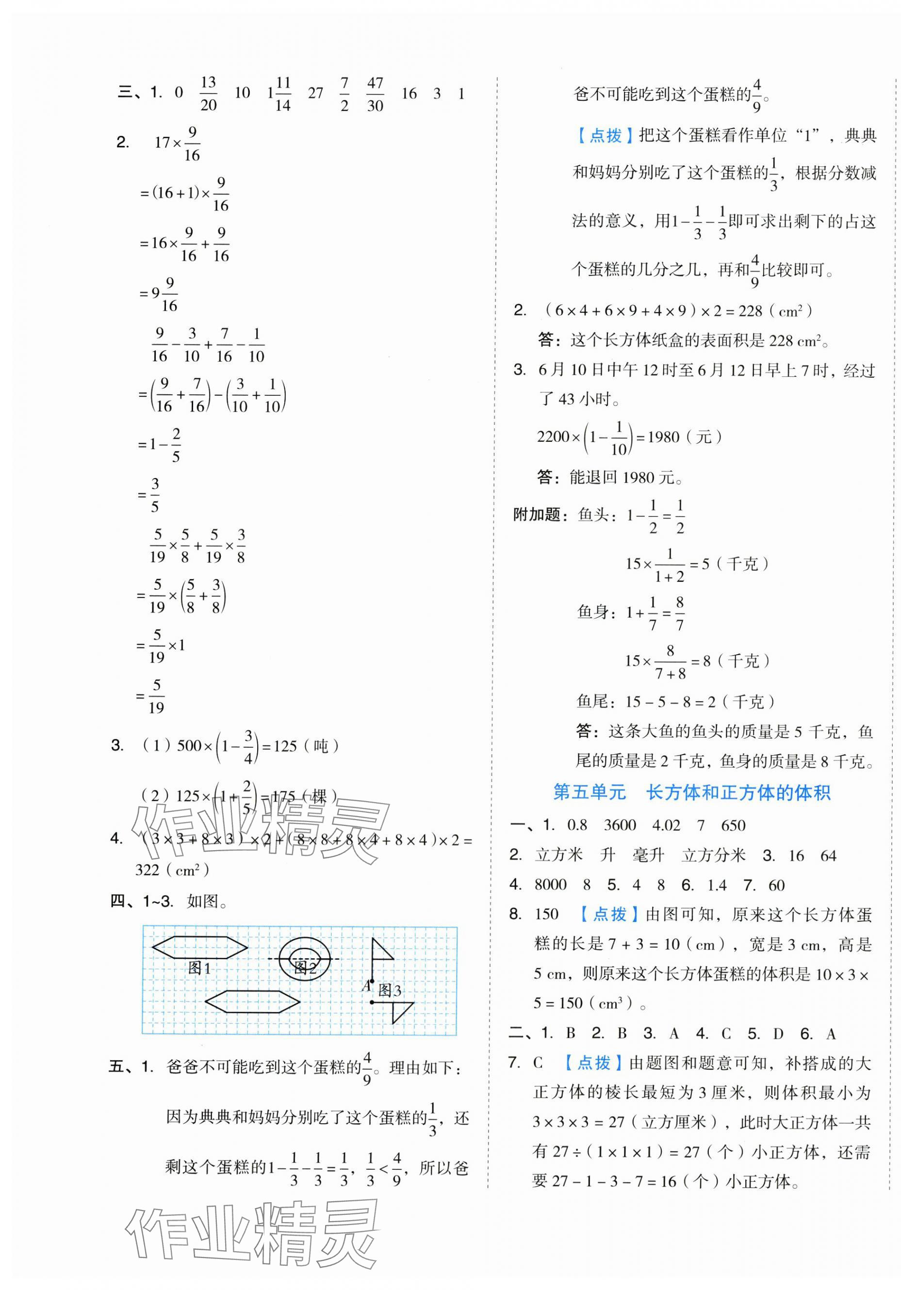 2025年好卷五年級(jí)數(shù)學(xué)下冊(cè)冀教版 第5頁(yè)