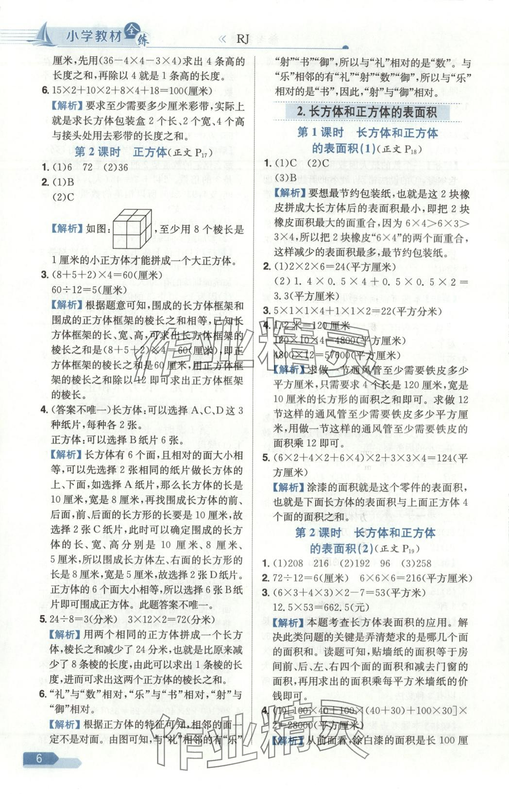 2025年教材全练五年级数学下册人教版天津专版 第6页