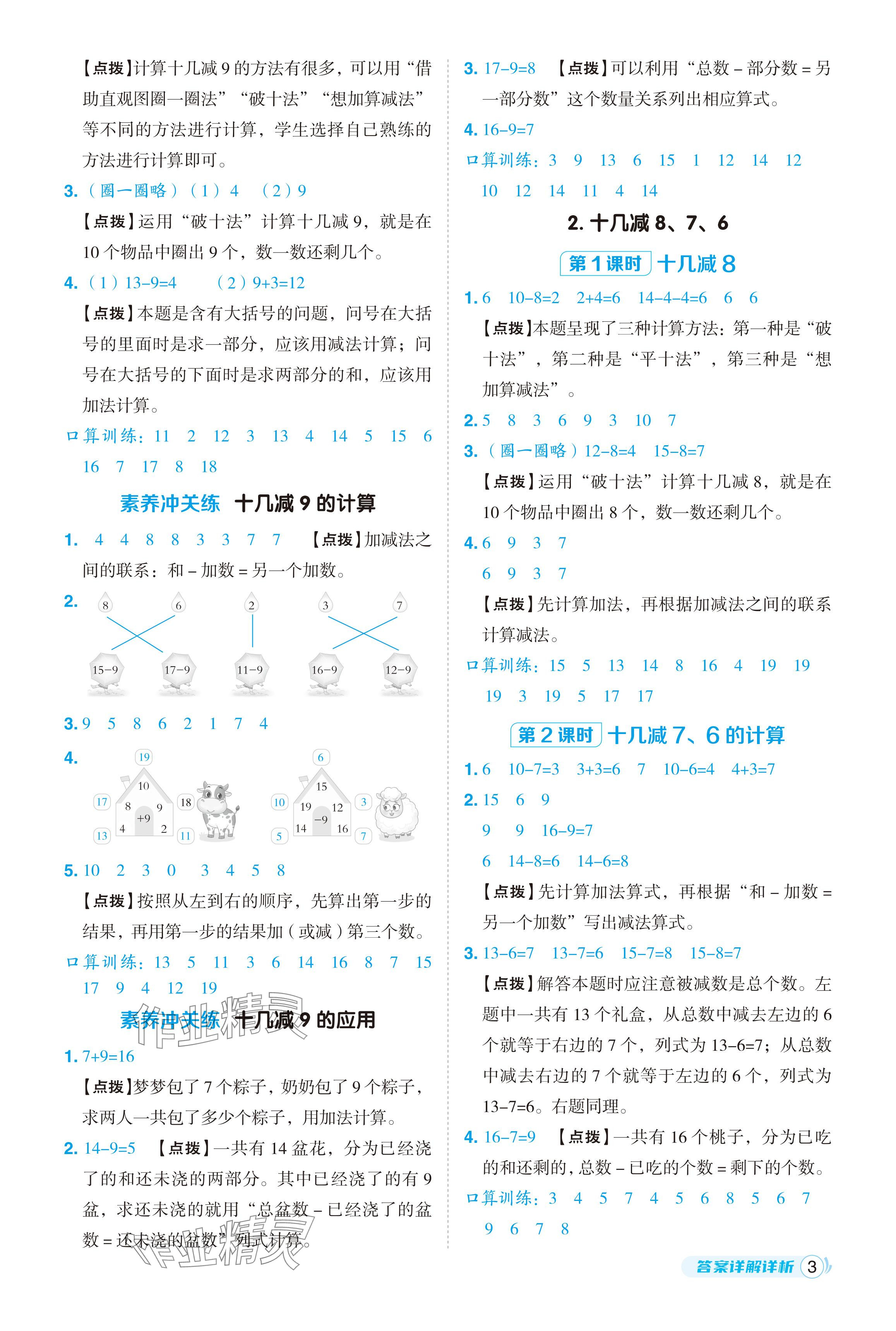 2024年綜合應(yīng)用創(chuàng)新題典中點(diǎn)一年級數(shù)學(xué)下冊人教版 參考答案第3頁