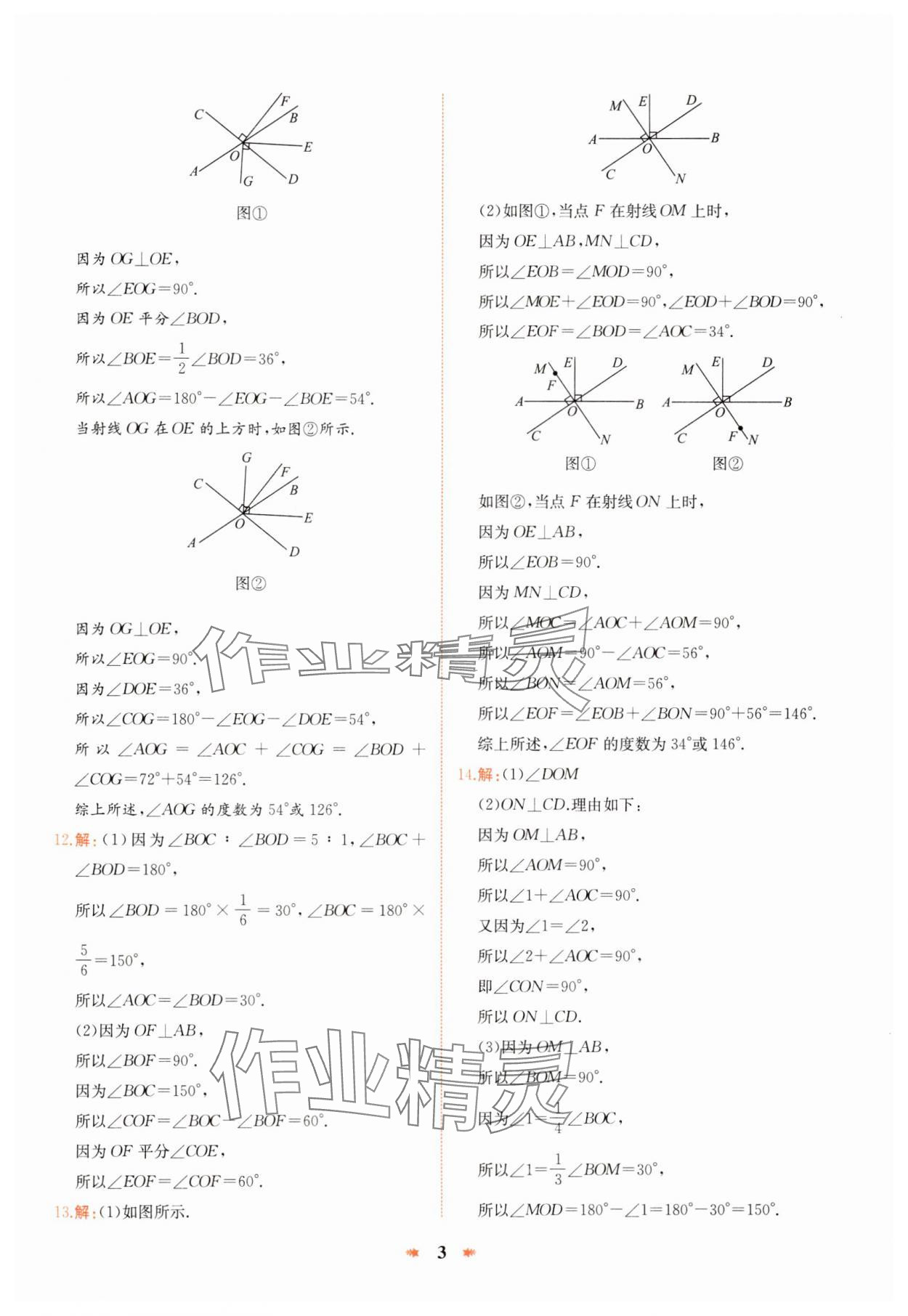 2025年智學(xué)酷提優(yōu)精練七年級數(shù)學(xué)下冊人教版 參考答案第3頁