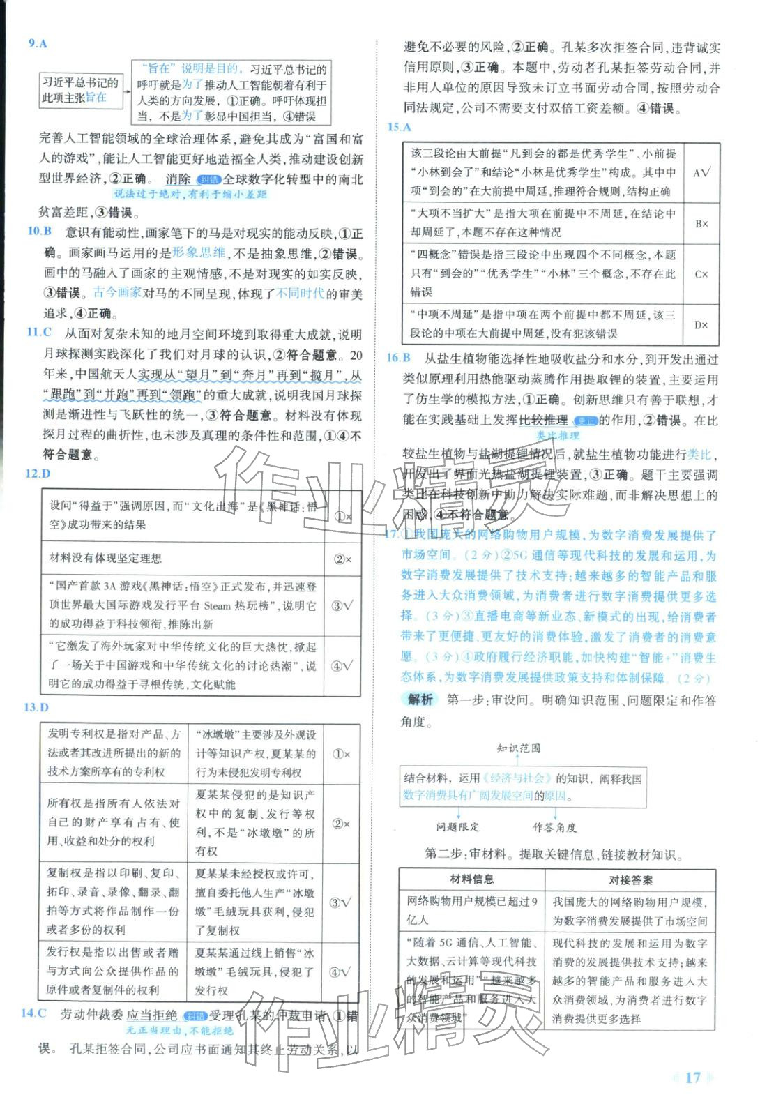 2026年53金卷优选卷汇编高中道德与法治陕晋青宁专版&nbsp;第17页