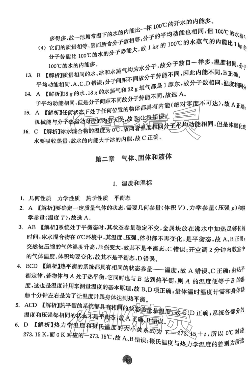 2024年作業(yè)本浙江教育出版社高中物理選擇性必修第三冊(cè) 第6頁