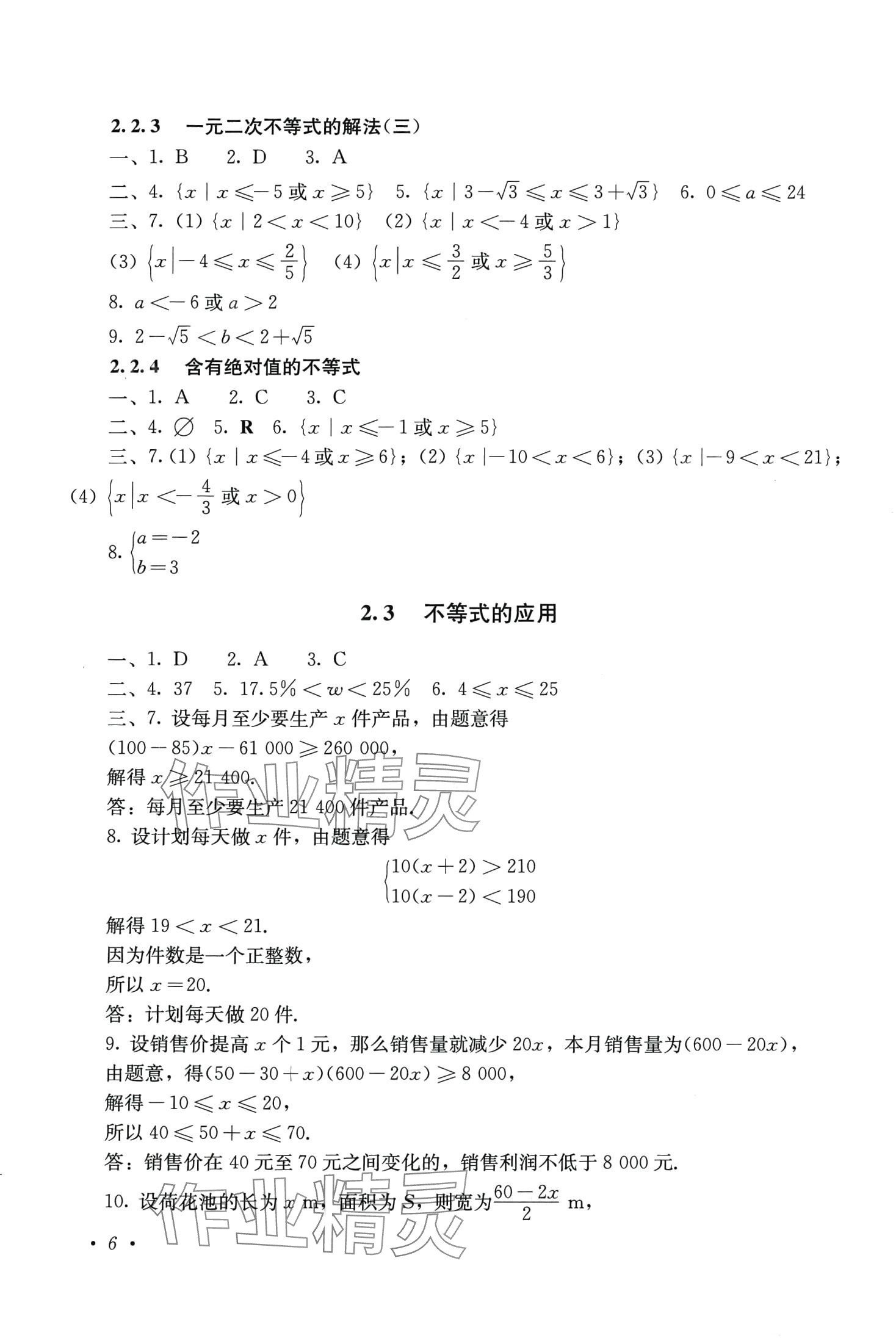 2024年同步練習人民教育出版社中職數(shù)學上冊人教版 第6頁