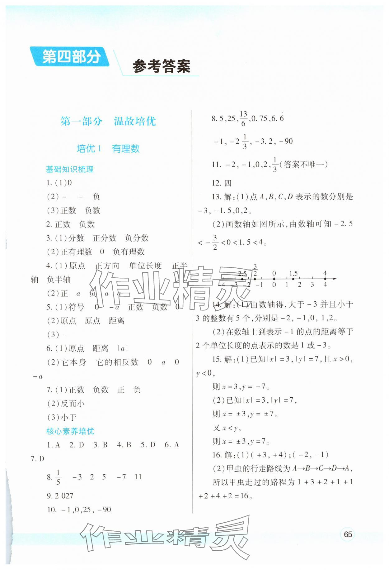 2025年寒假作業(yè)與生活陜西師范大學出版總社七年級數(shù)學人教版 第1頁