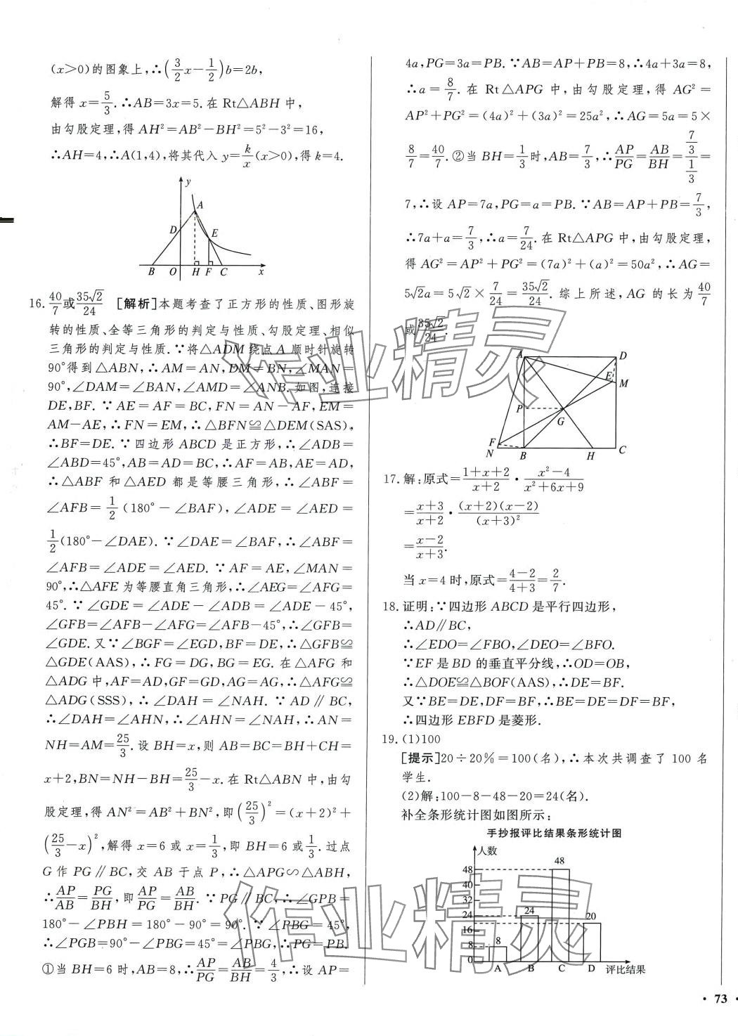 2024年中考必刷卷安徽人民出版社數(shù)學(xué)遼寧專版 第17頁