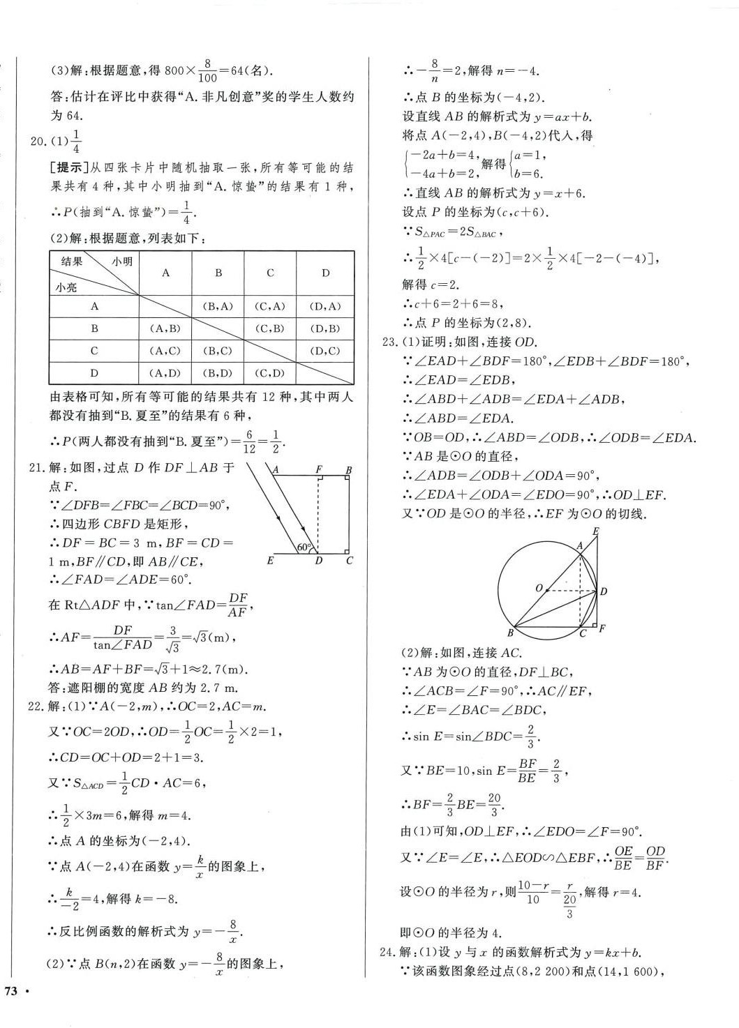 2024年中考必刷卷安徽人民出版社數學遼寧專版 第18頁