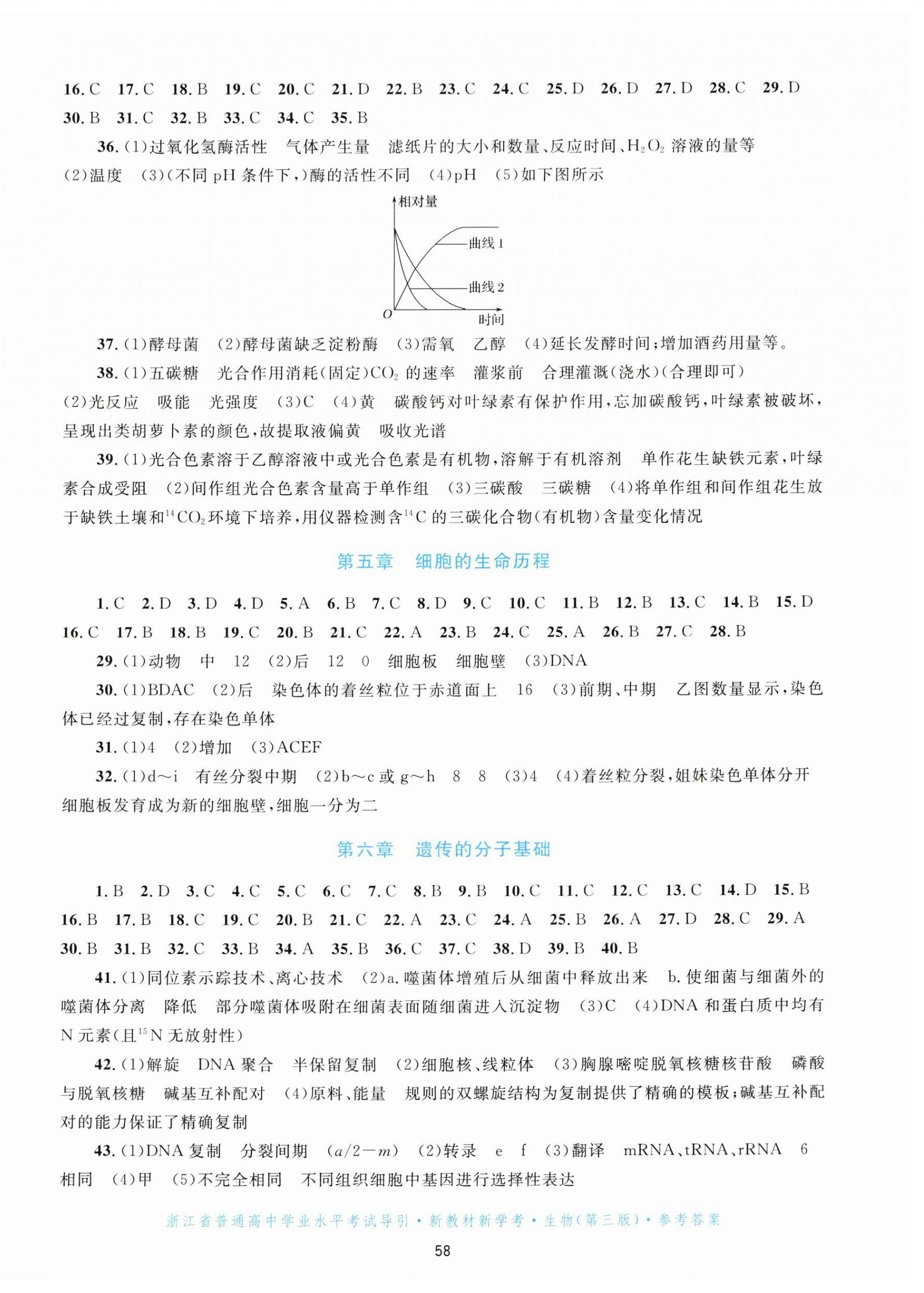 2025年浙江省学业水平考试导引新教材新学考高中生物第三版 第2页