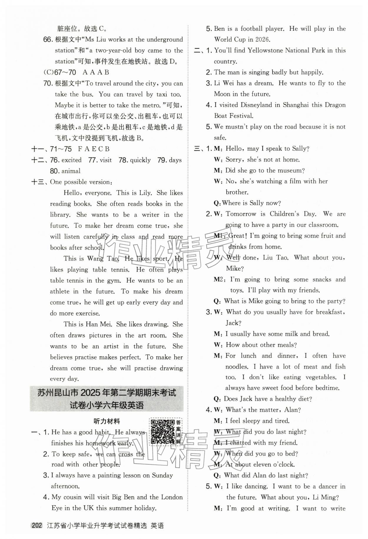 2026年考必胜江苏省小学毕业升学考试试卷精选六年级英语&nbsp;第8页