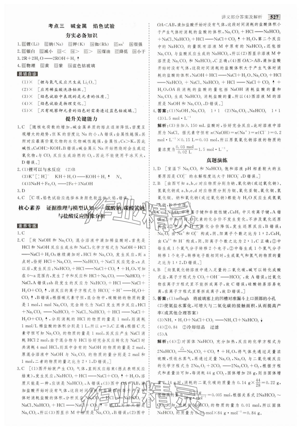 2025年金版教程高考科学复习创新方案化学创新版 第13页