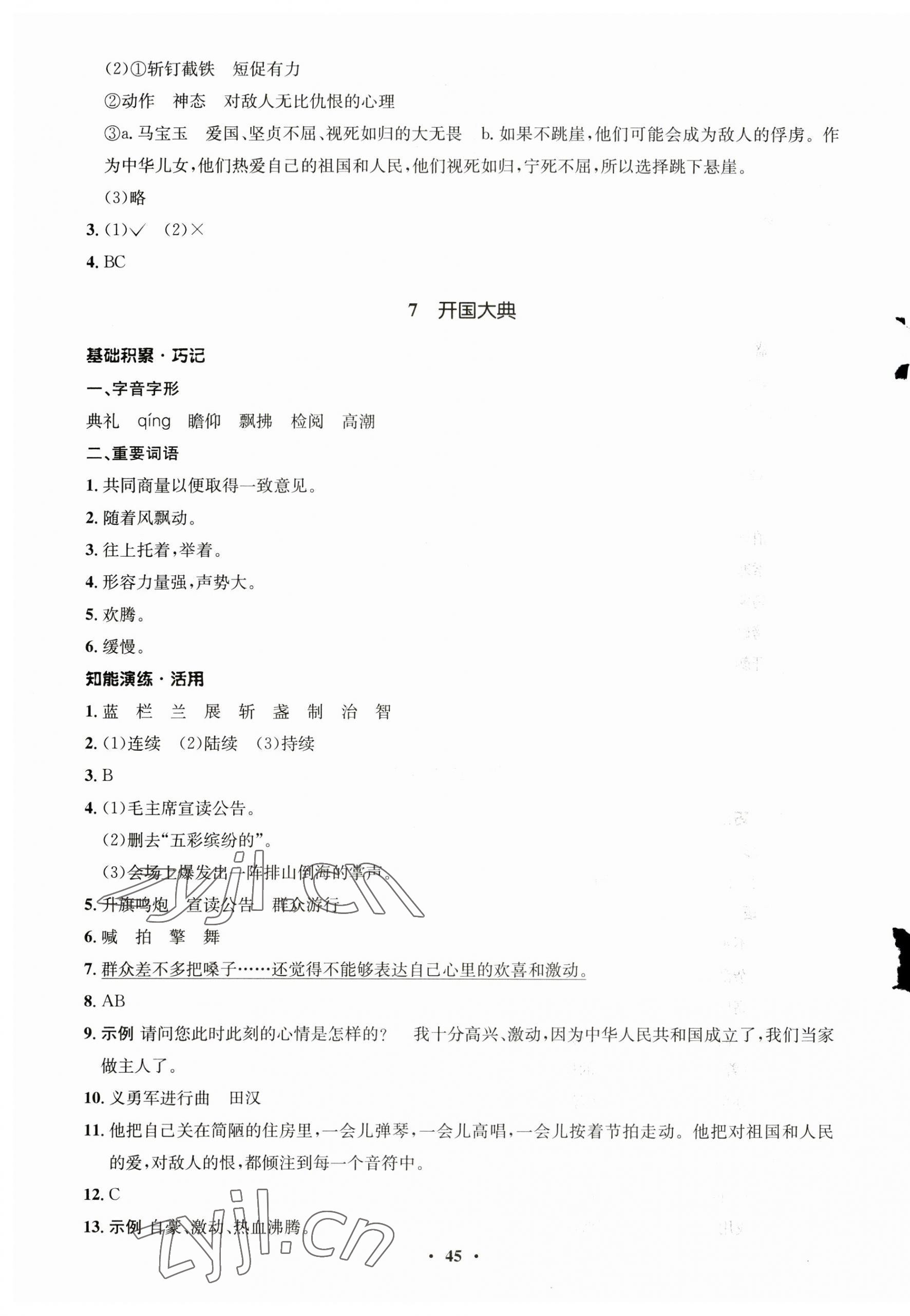 2023年同步練習(xí)冊(cè)六年級(jí)語文上冊(cè)人教版山東專版54制山東人民出版社 第5頁