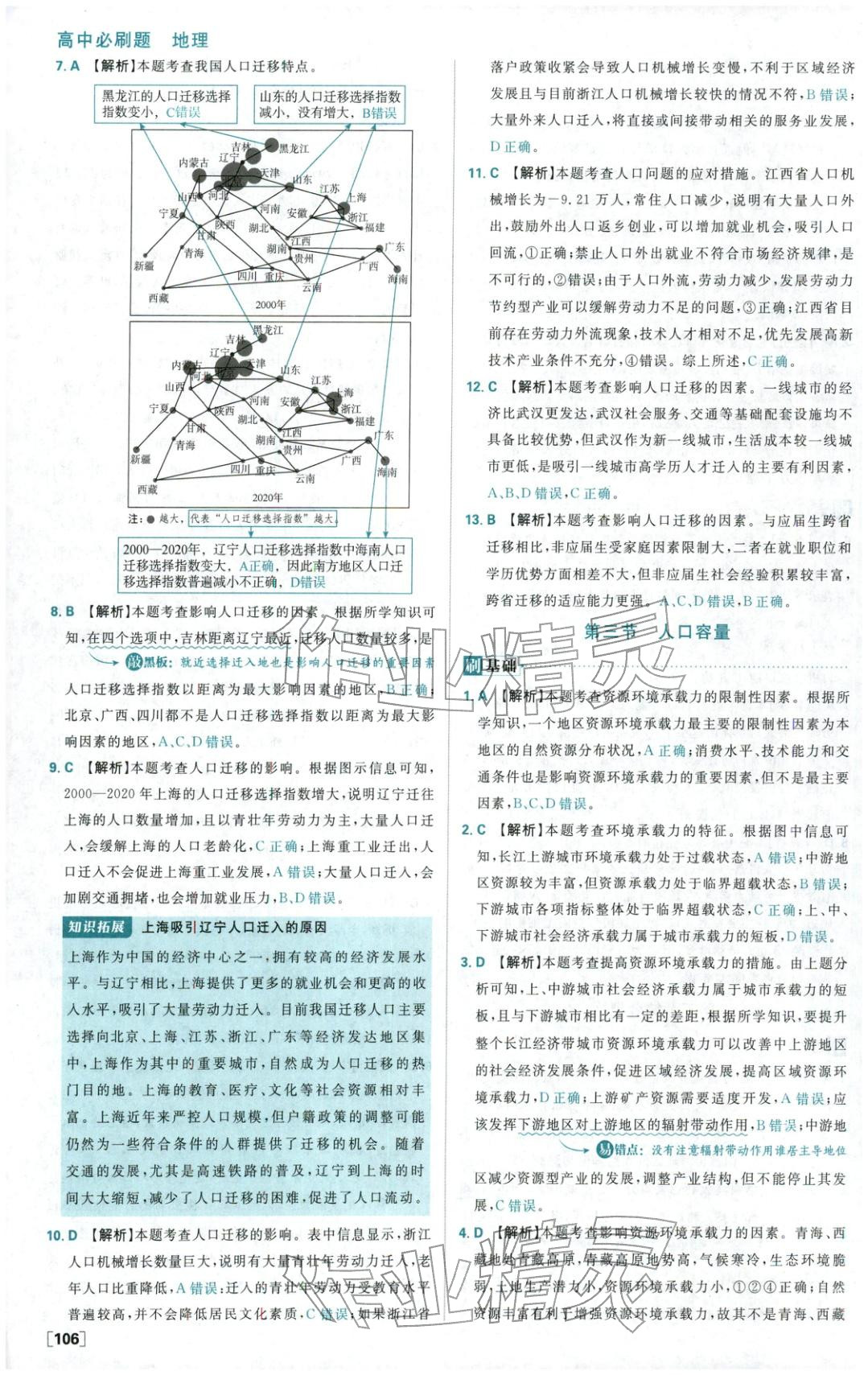 2025年高中必刷题高中地理必修第二册人教版 第6页