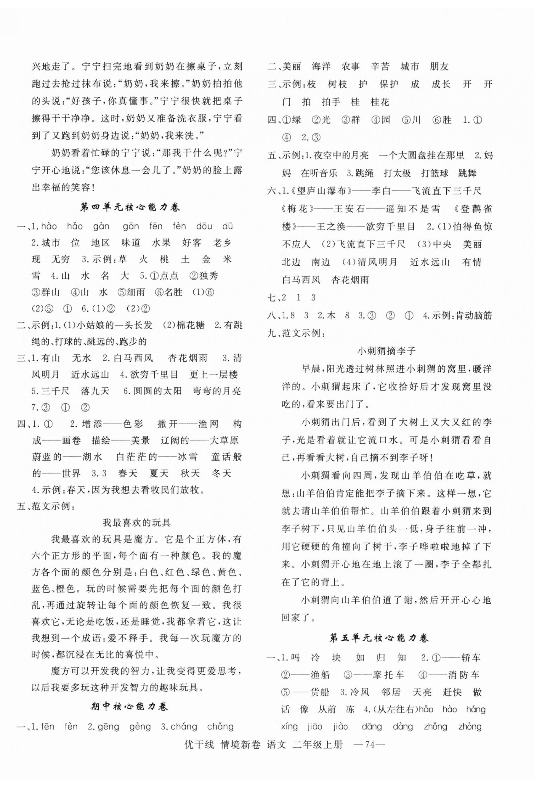 2026年优干线情境新卷二年级语文上册人教版&nbsp;参考答案第2页