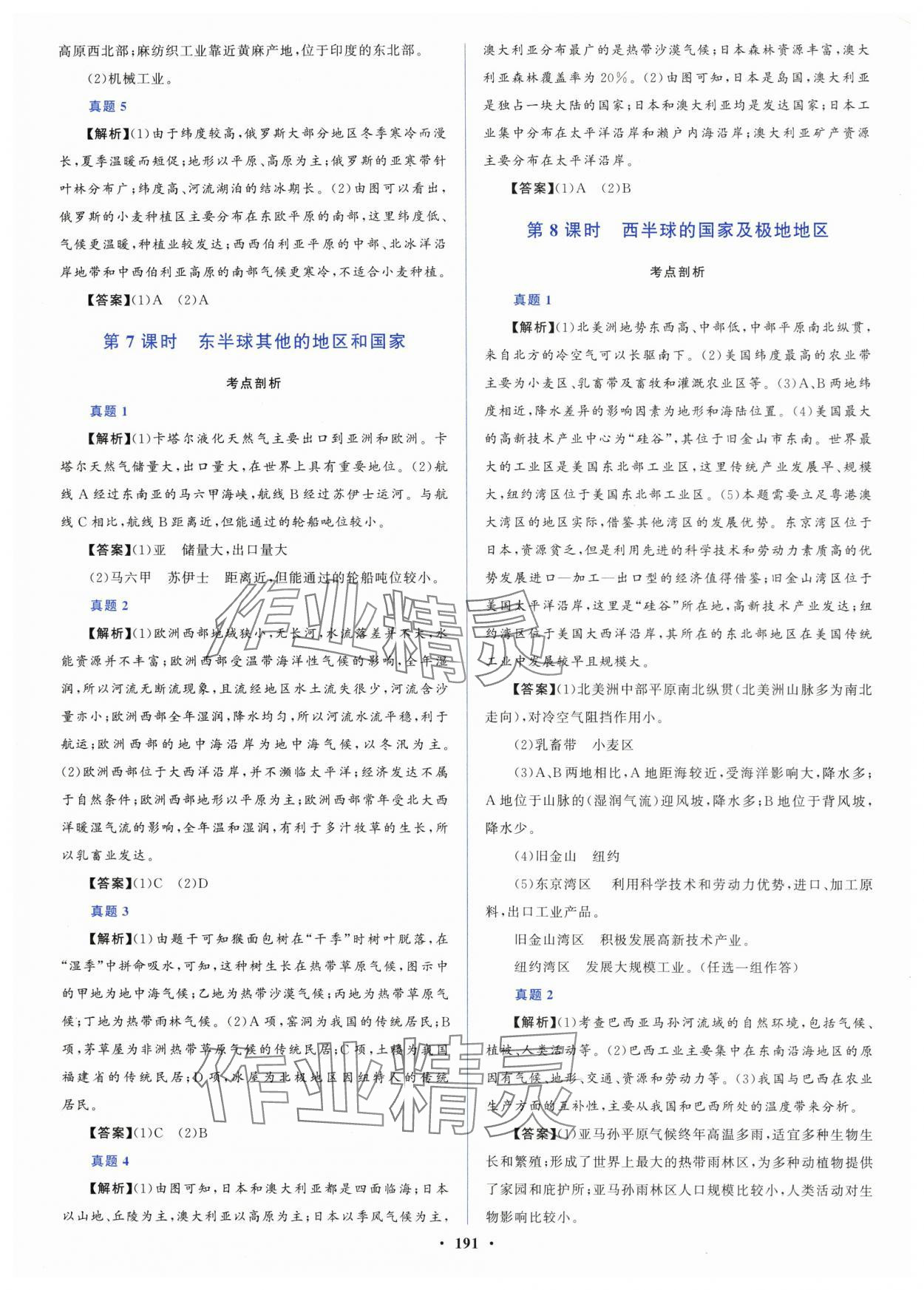 2024年初中總復(fù)習(xí)山東文藝出版社地理淄博專版 第3頁