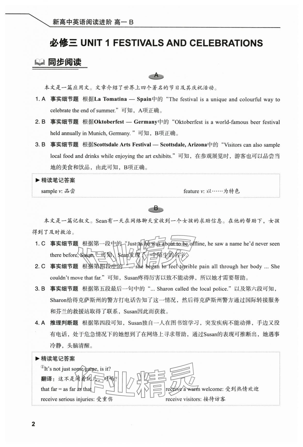 2025年新高中英語閱讀進階高一B 參考答案第1頁