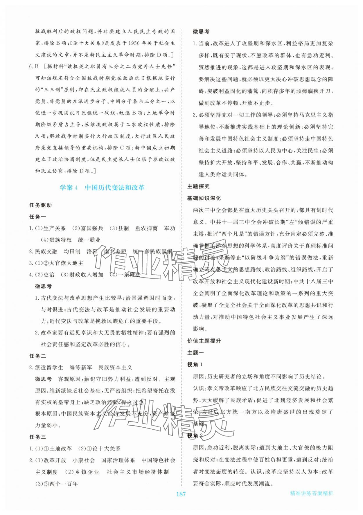 2025年步步高精准讲练高中历史选择性必修1人教版&nbsp;参考答案第6页