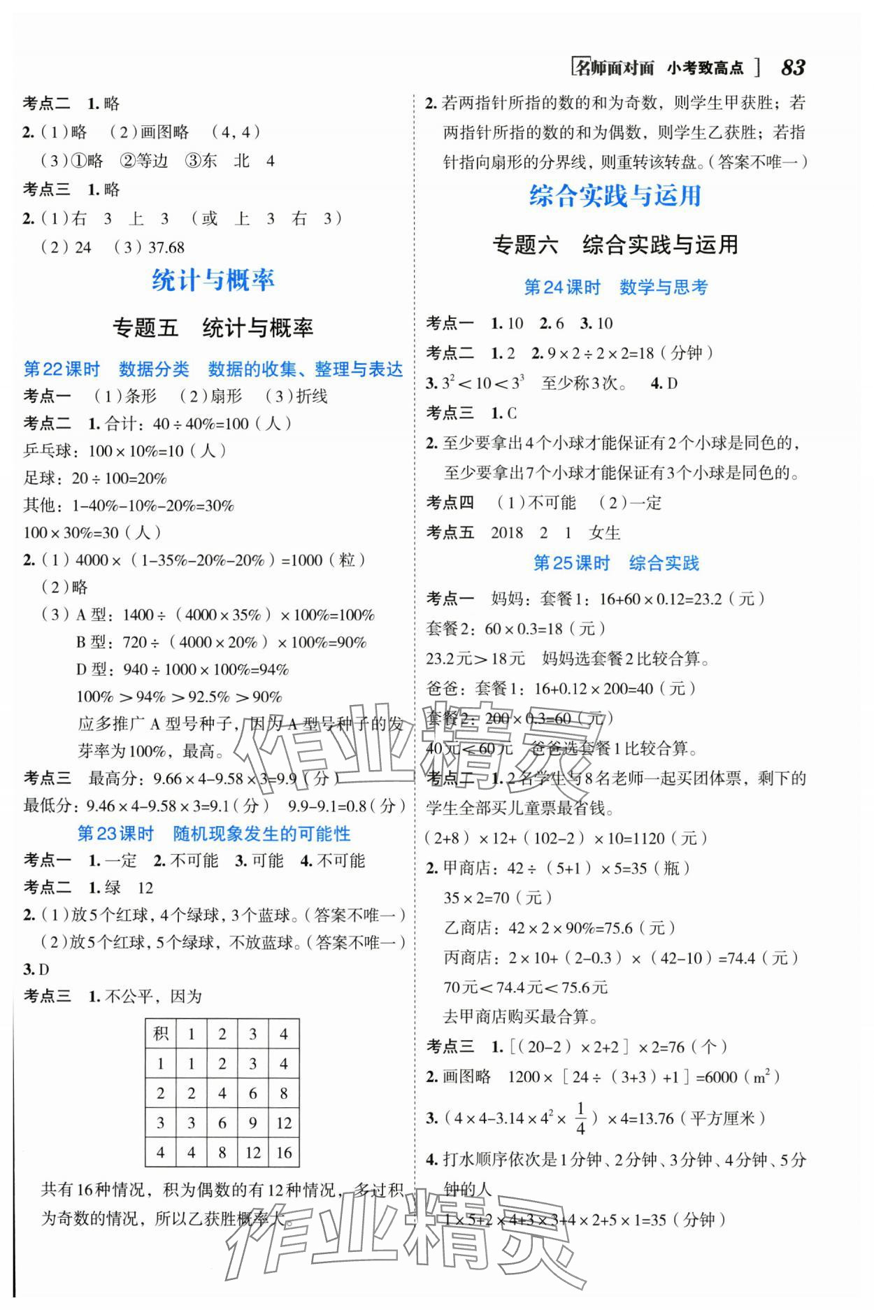 2025年名師面對面小考致高點數學 參考答案第4頁
