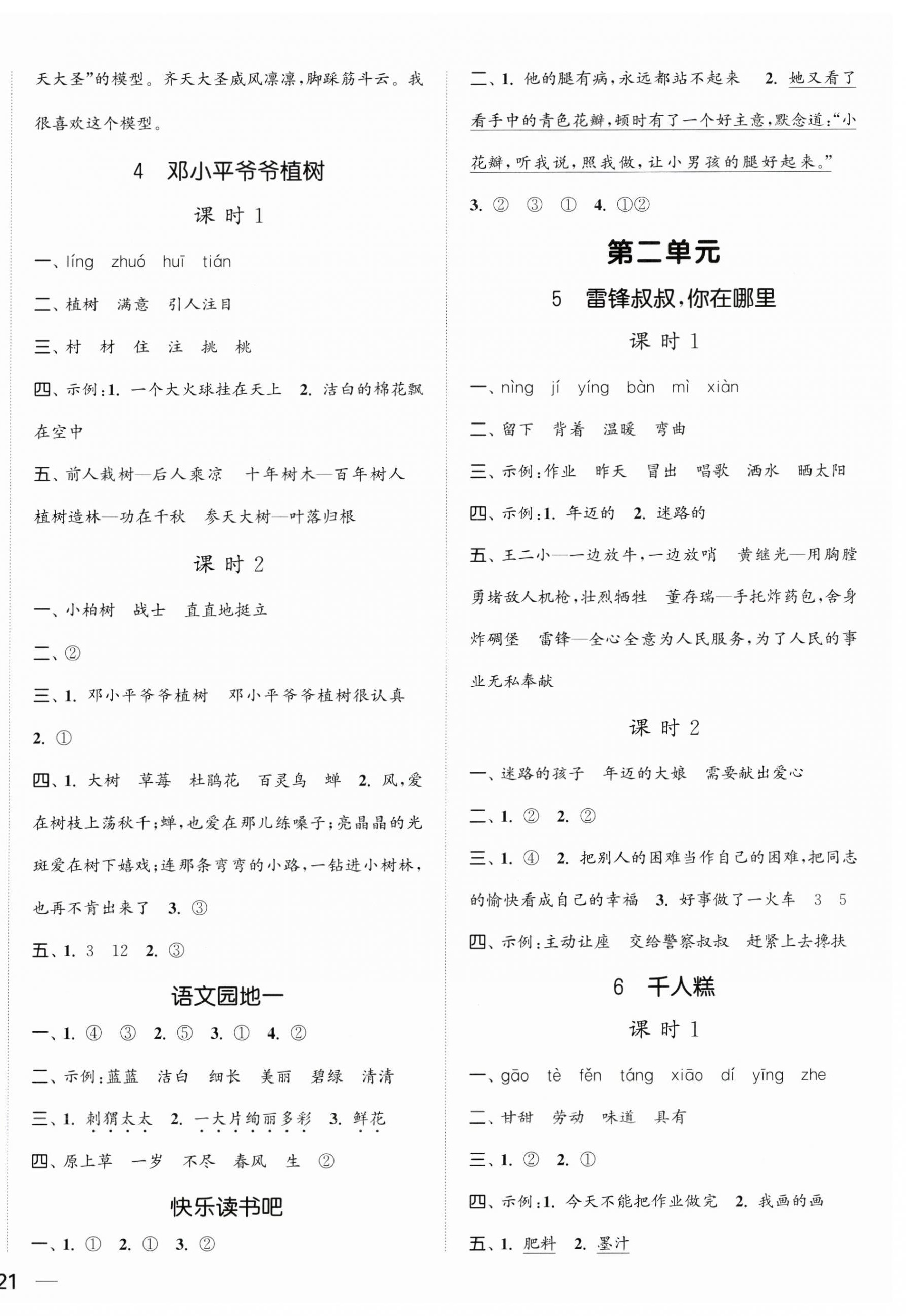2025年金色課堂課時作業本二年級語文下冊人教版提優版 第2頁