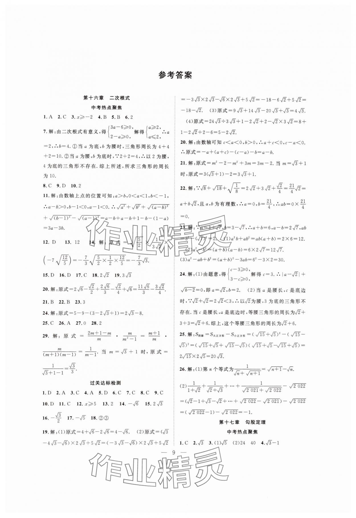 2024年假期伴你行暑假八年级数学暑假作业人教版合肥工业大学出版社 第1页