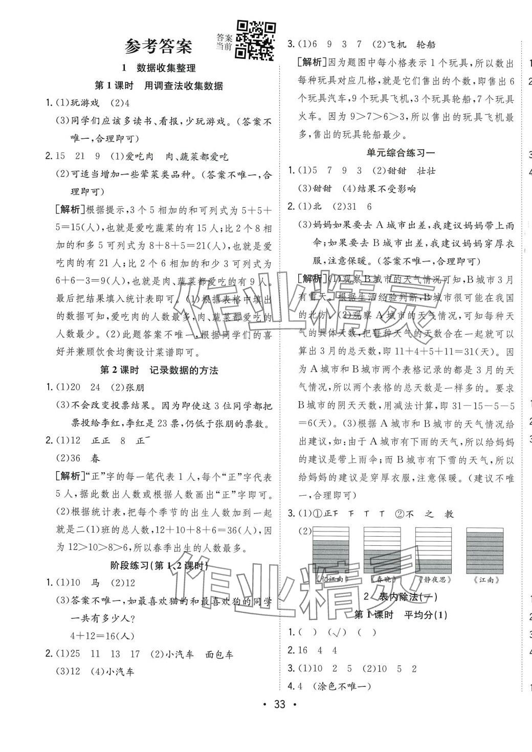 2024年全頻道課時(shí)作業(yè)二年級(jí)數(shù)學(xué)下冊人教版 第2頁