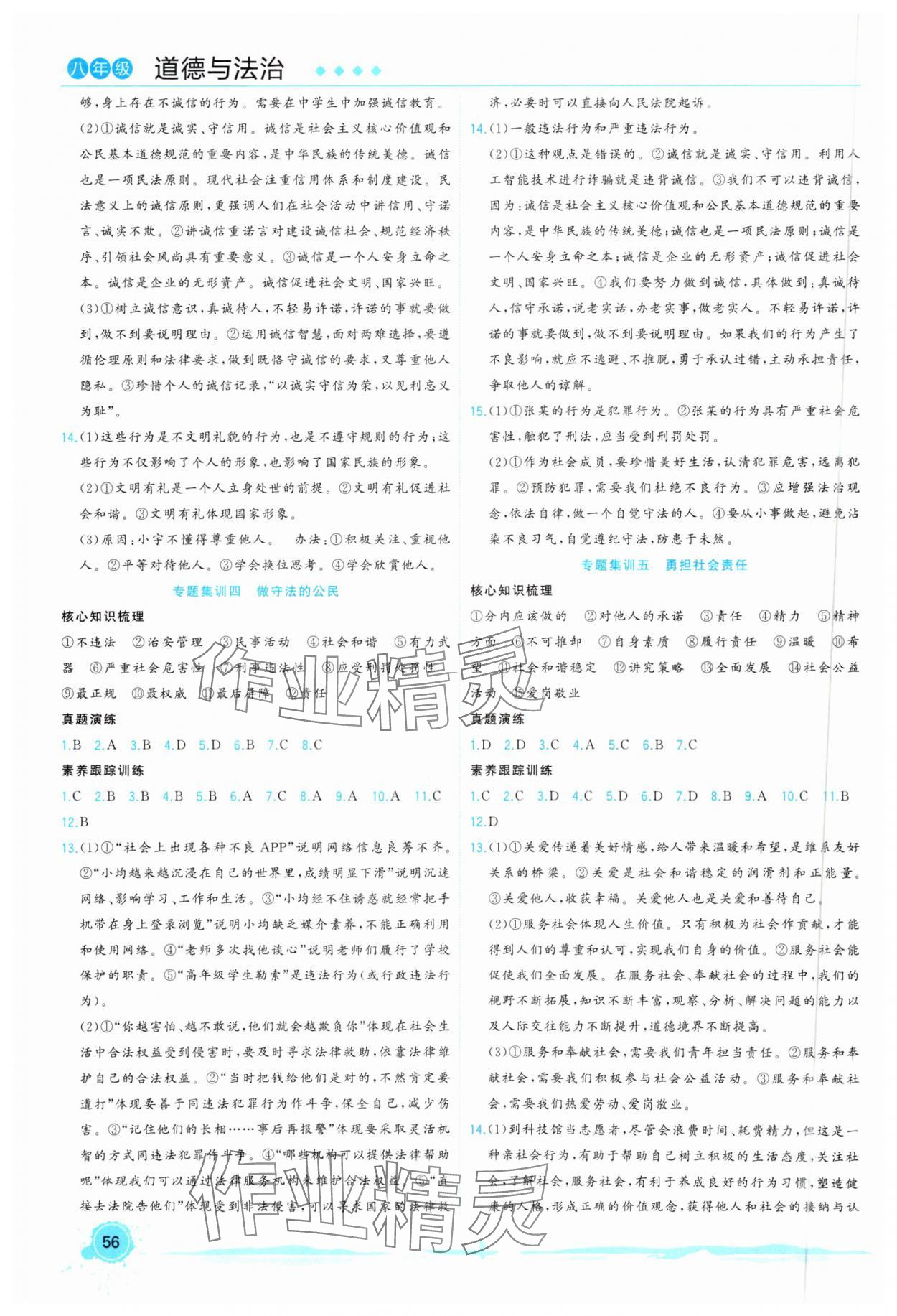 2025年寒假總動員合肥工業(yè)大學出版社八年級道德與法治人教版 第2頁