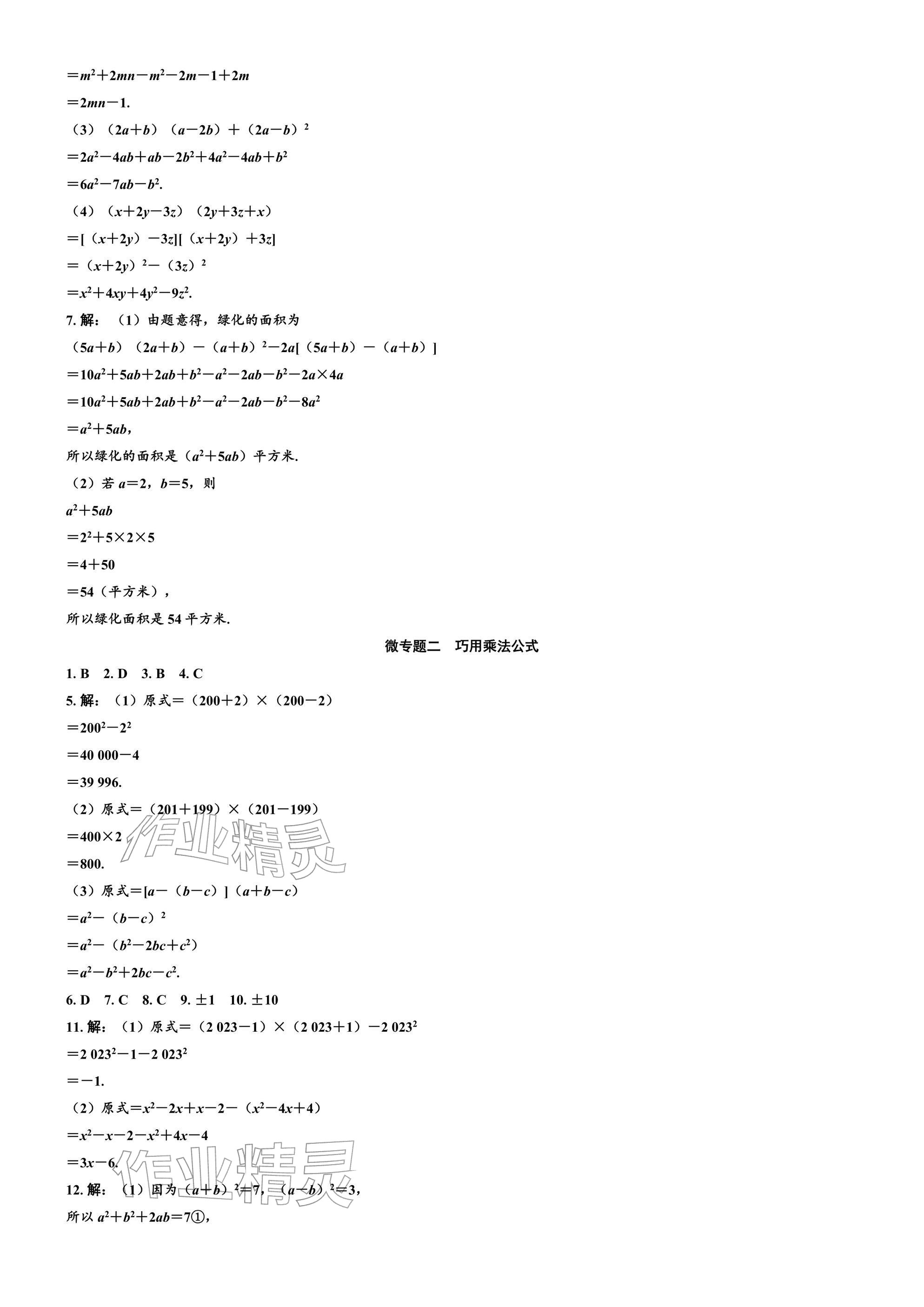 2026年广东名师讲练通七年级数学下册北师大版深圳专版&nbsp;参考答案第12页