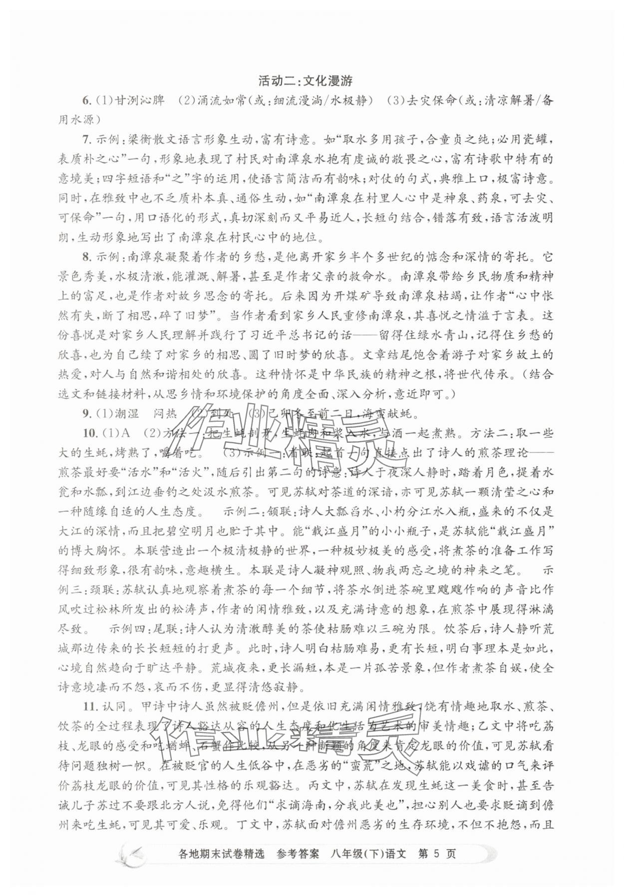 2025年孟建平各地期末試卷精選八年級語文下冊人教版 第5頁