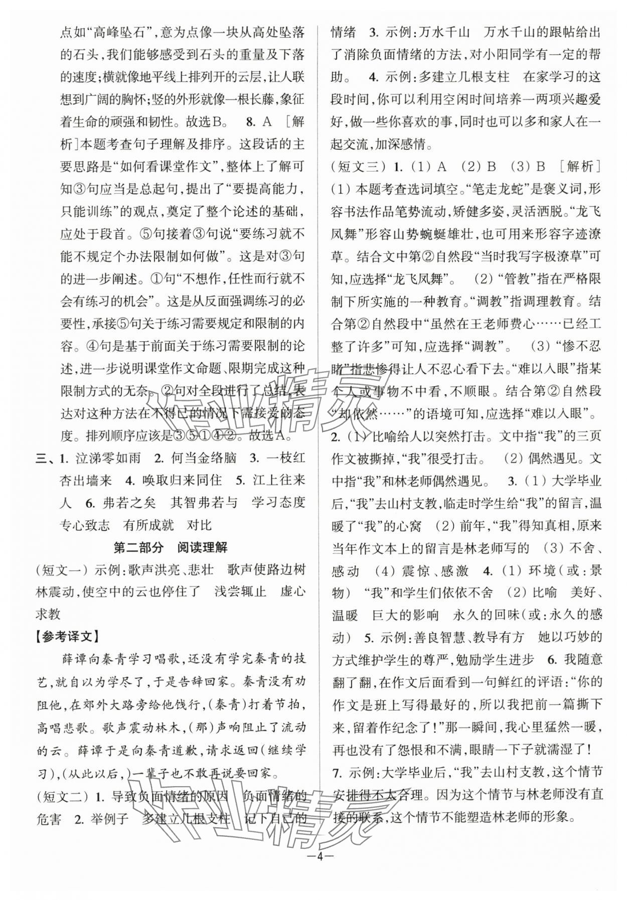 2025年江蘇13大市小學畢業升學真題卷語文 第4頁
