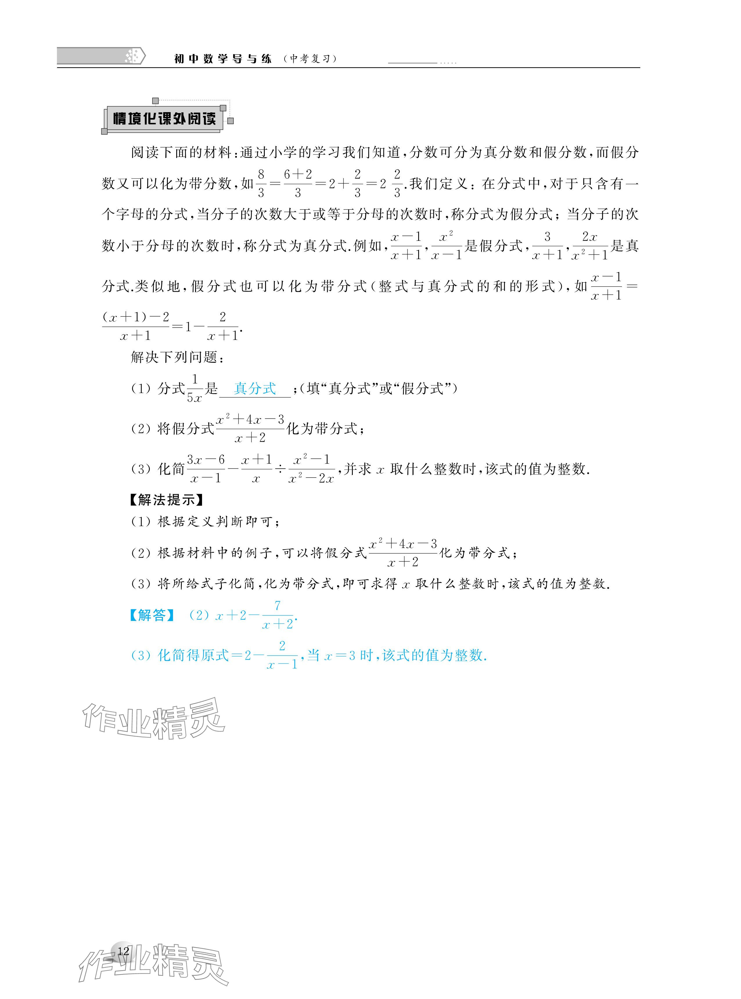 2024年導(dǎo)與練中考復(fù)習(xí)蘇州大學(xué)出版社數(shù)學(xué) 參考答案第12頁(yè)