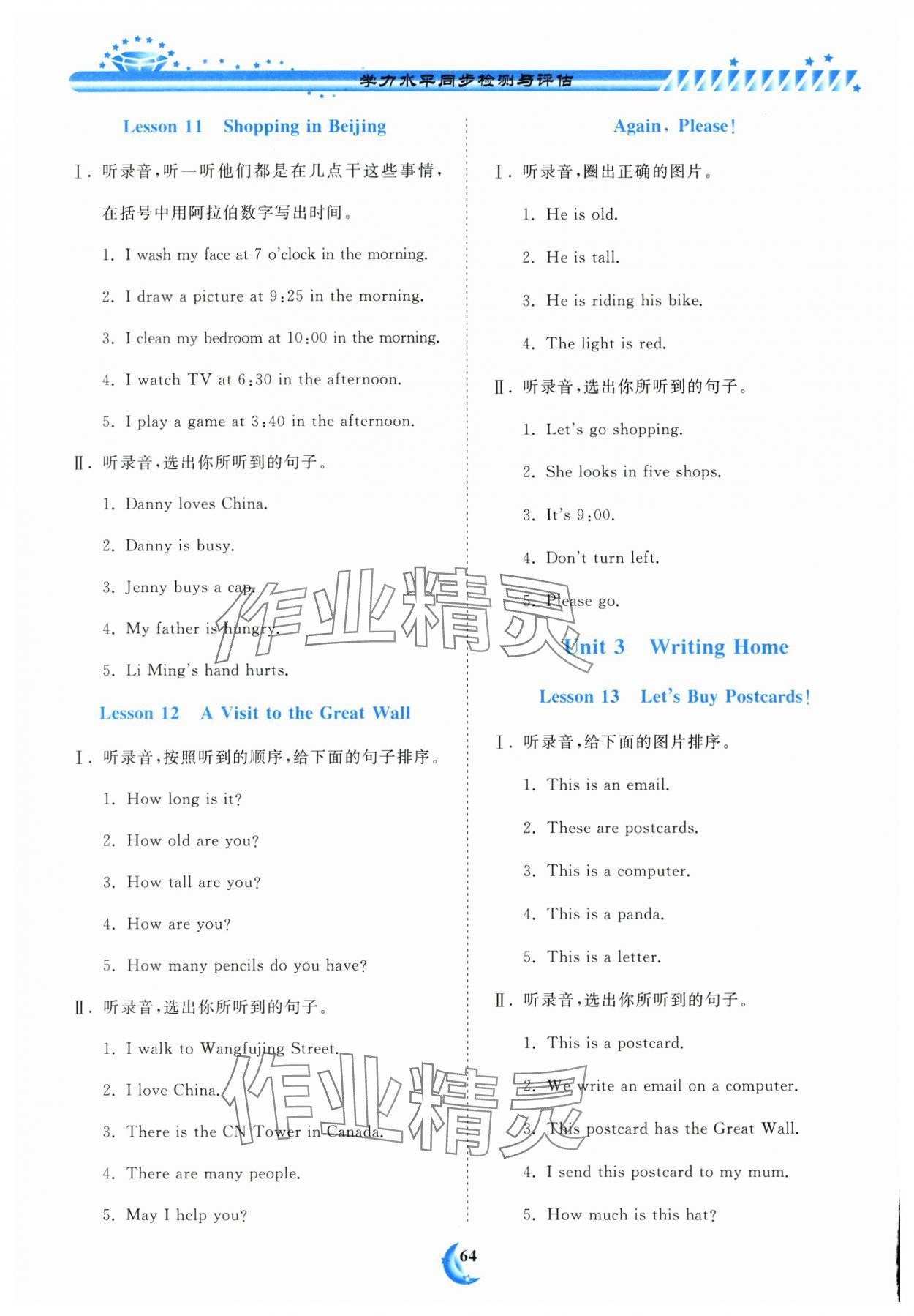 2025年学力水平同步检测与评估五年级英语下册冀教版 第4页