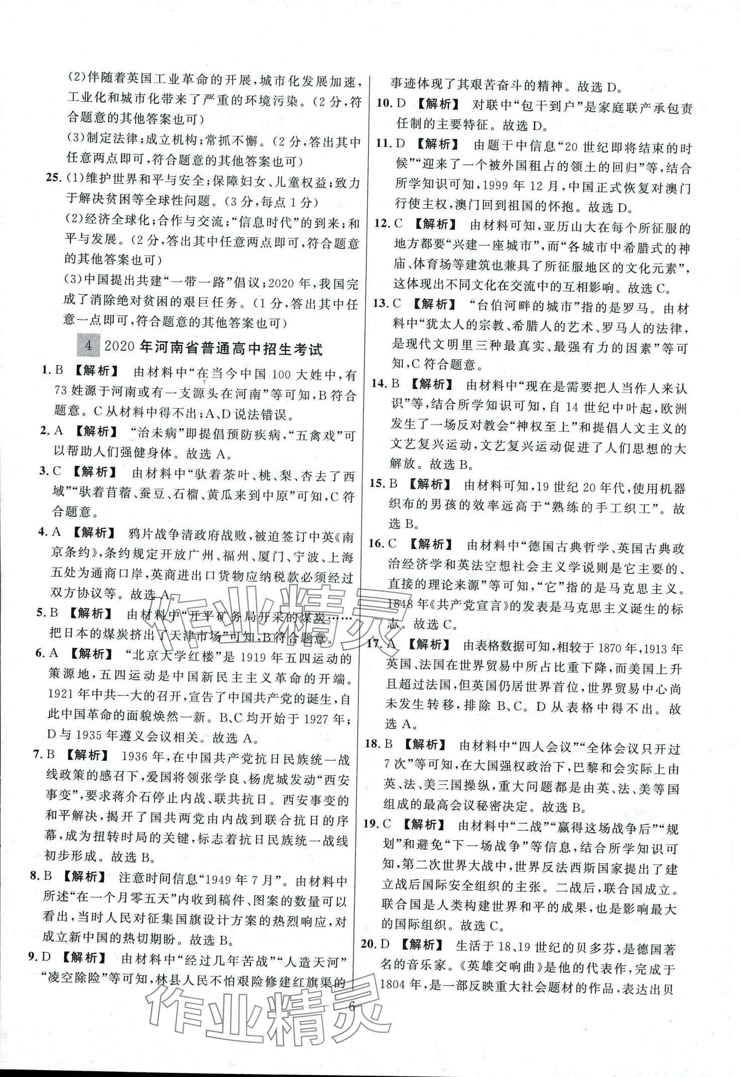 2024年中考必刷卷黑龍江教育出版社歷史河南專版 第6頁