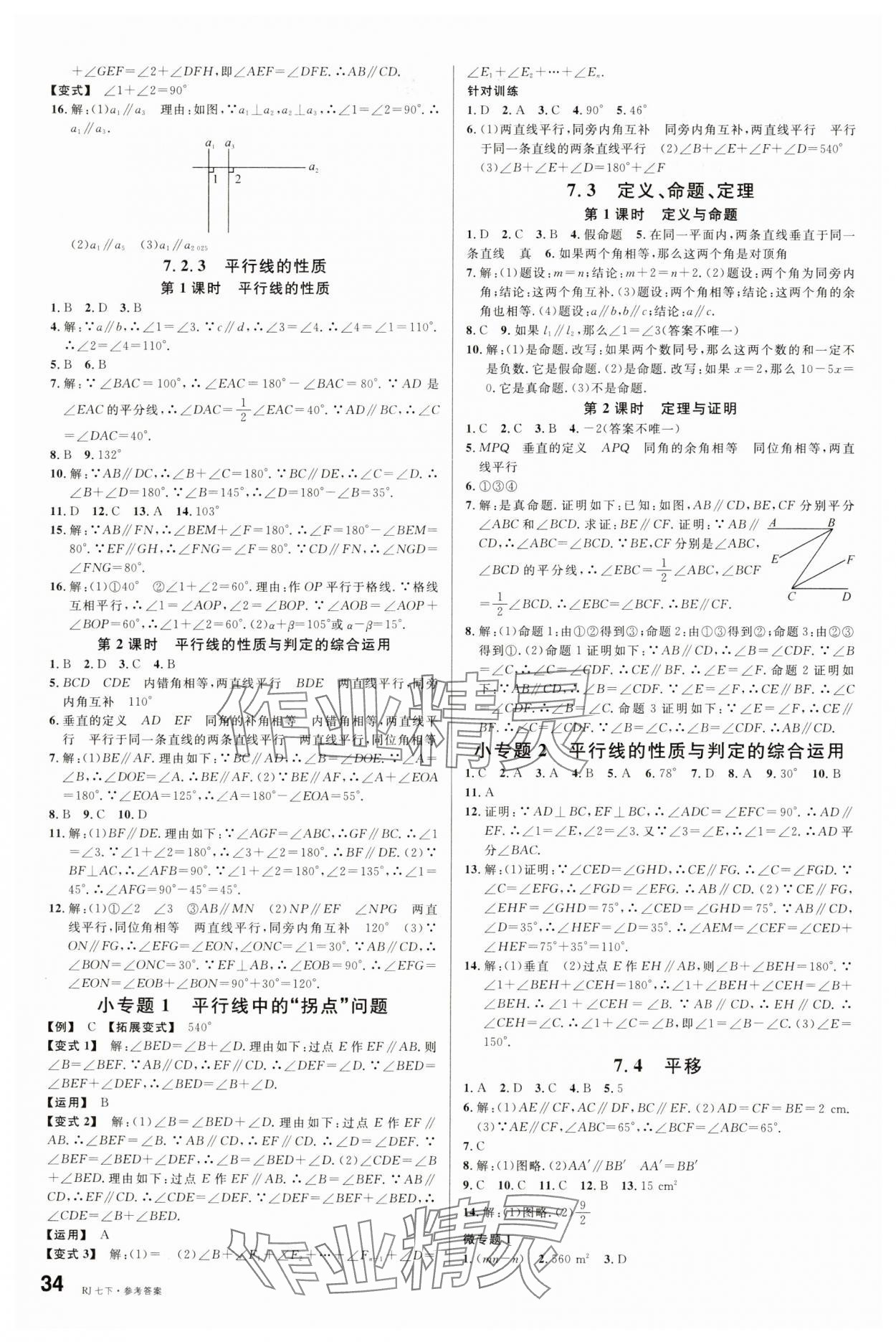 2025年名校課堂七年級數學下冊人教版 第2頁