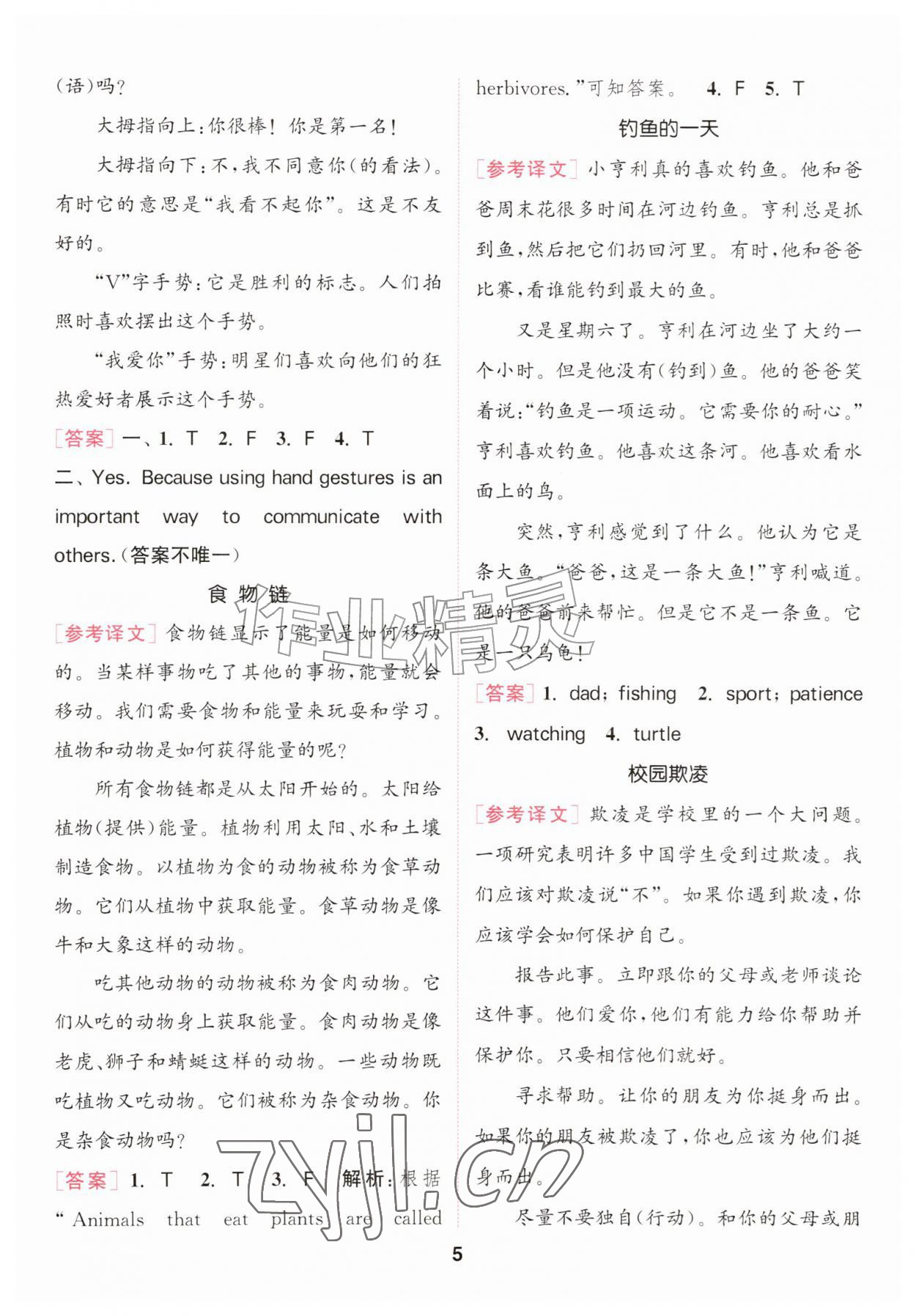 2026年通城学典阅读能手五年级英语上册&nbsp;第5页