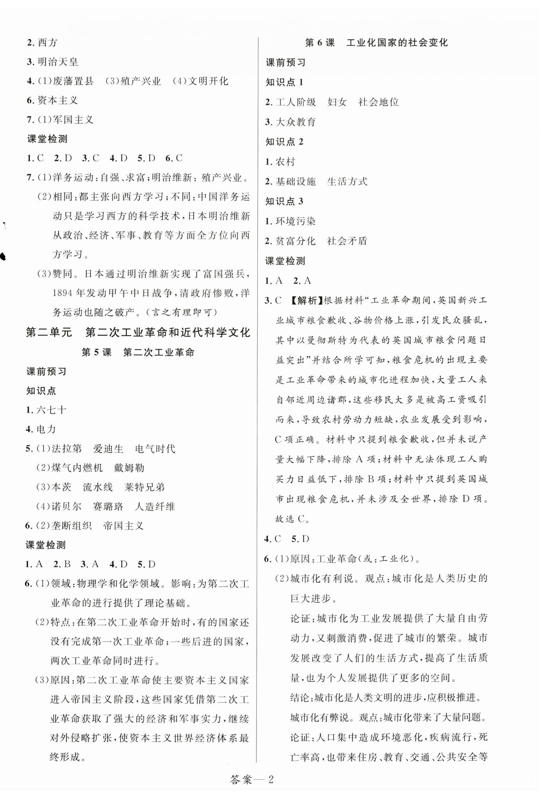2025年一线调研学业测评九年级历史下册人教版 第2页