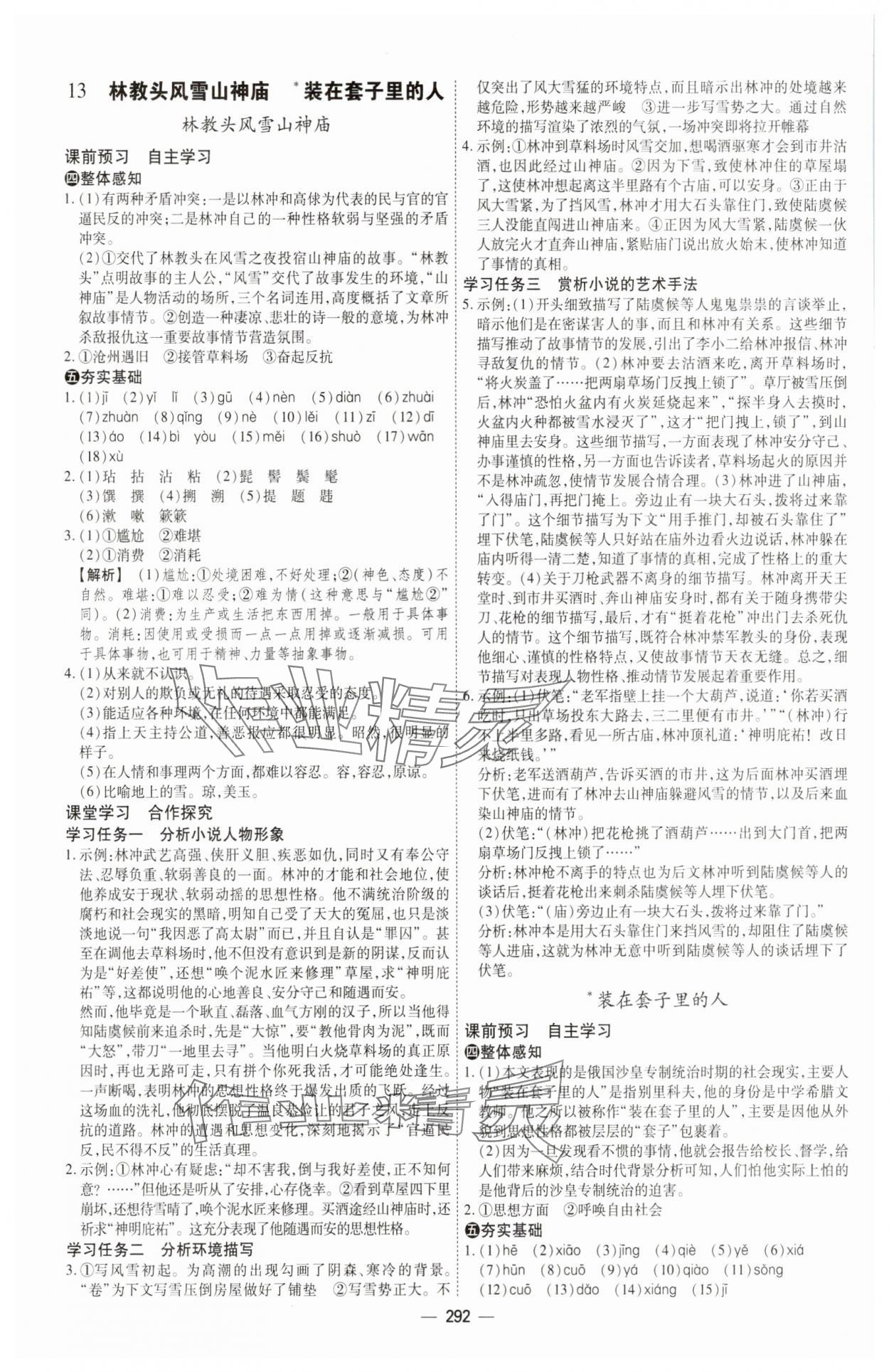 2025年成才之路高中新課程學習指導高中語文必修下冊人教版 第16頁