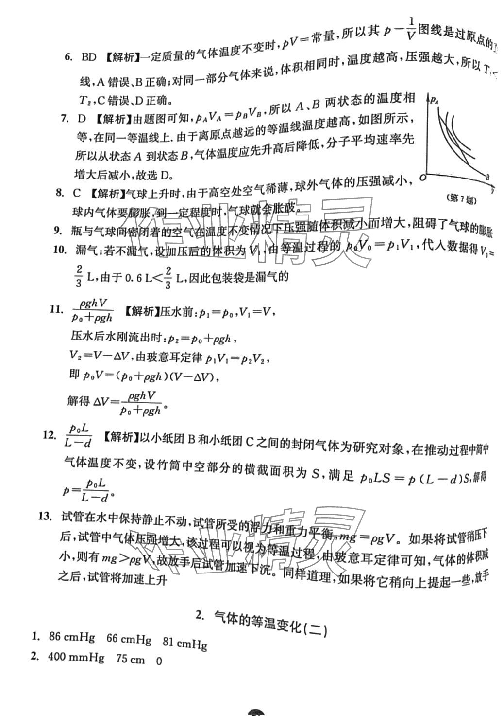 2024年作業(yè)本浙江教育出版社高中物理選擇性必修第三冊 第8頁