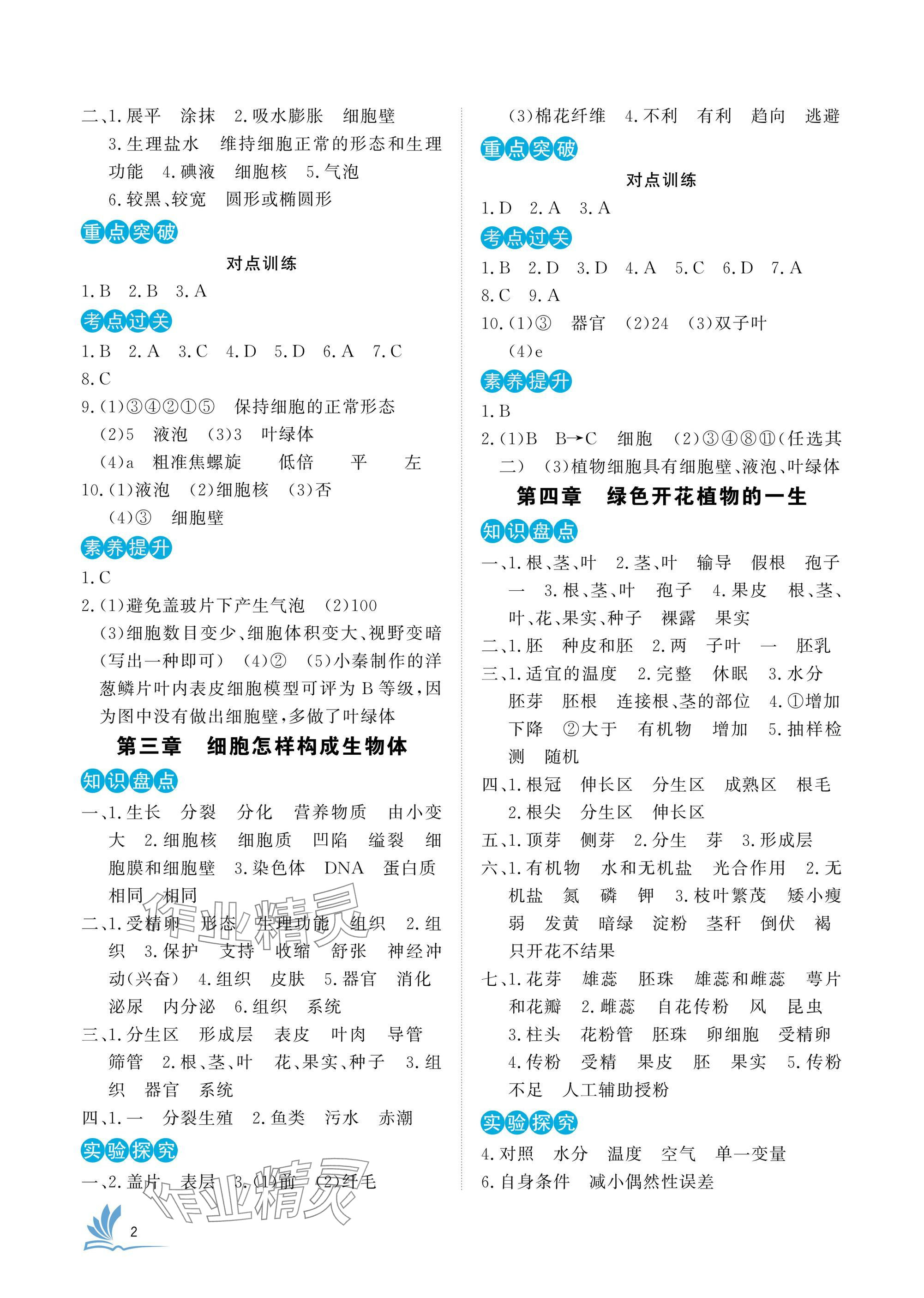 2025年新中考生物中考人教版湖北專版 參考答案第2頁