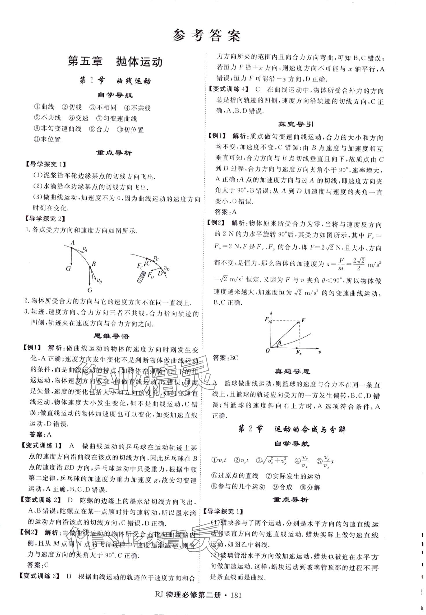 2024年同步導練高中物理必修第二冊通用版 第1頁