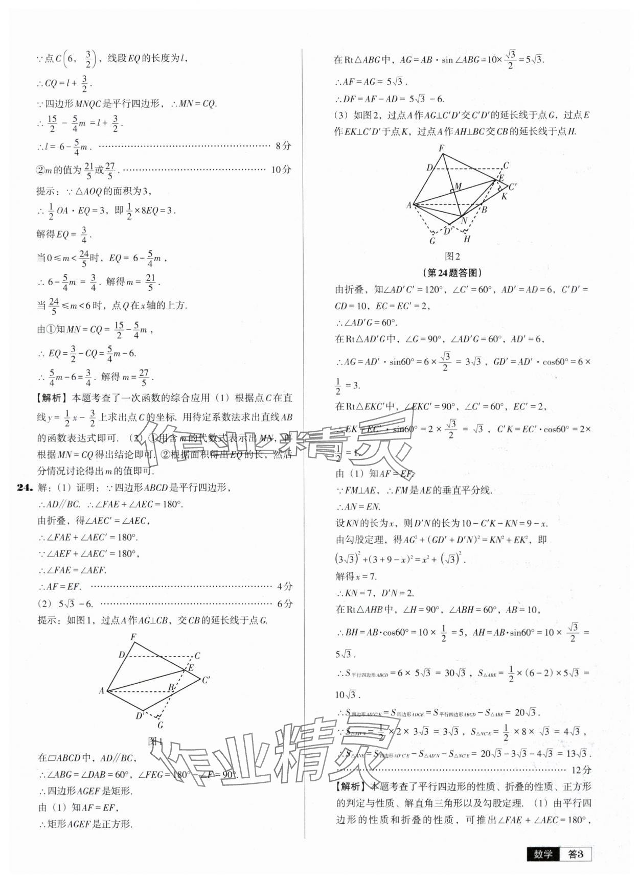 2024年中考必备中考真题精编数学辽宁专版 参考答案第3页