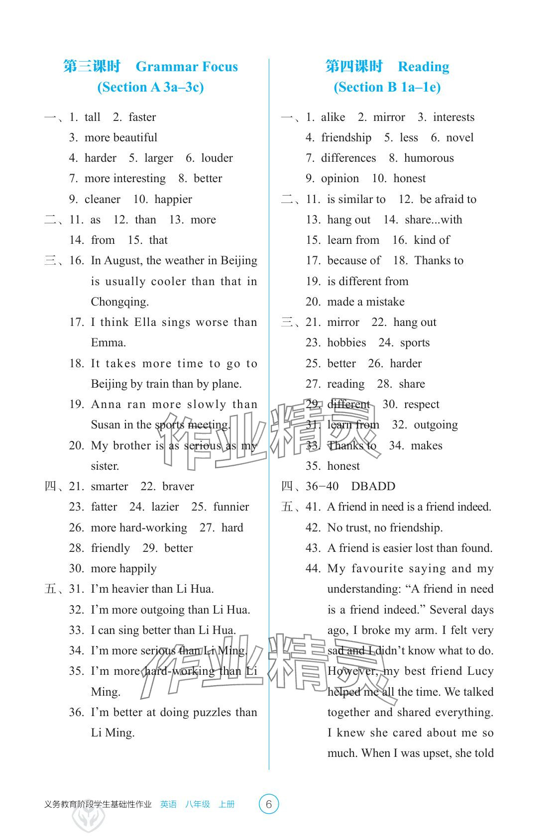 2025年学生基础性作业八年级英语上册人教版&nbsp;参考答案第6页