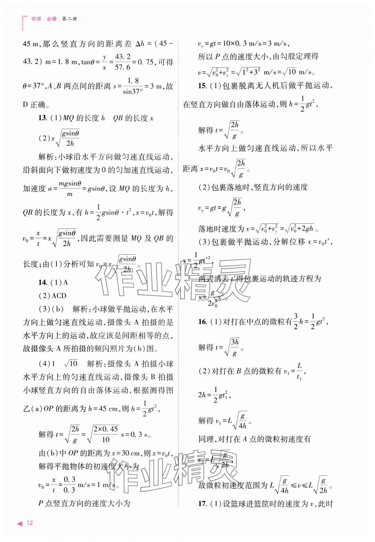 2024年普通高中新課程同步練習冊高中物理必修第二冊人教版 第12頁