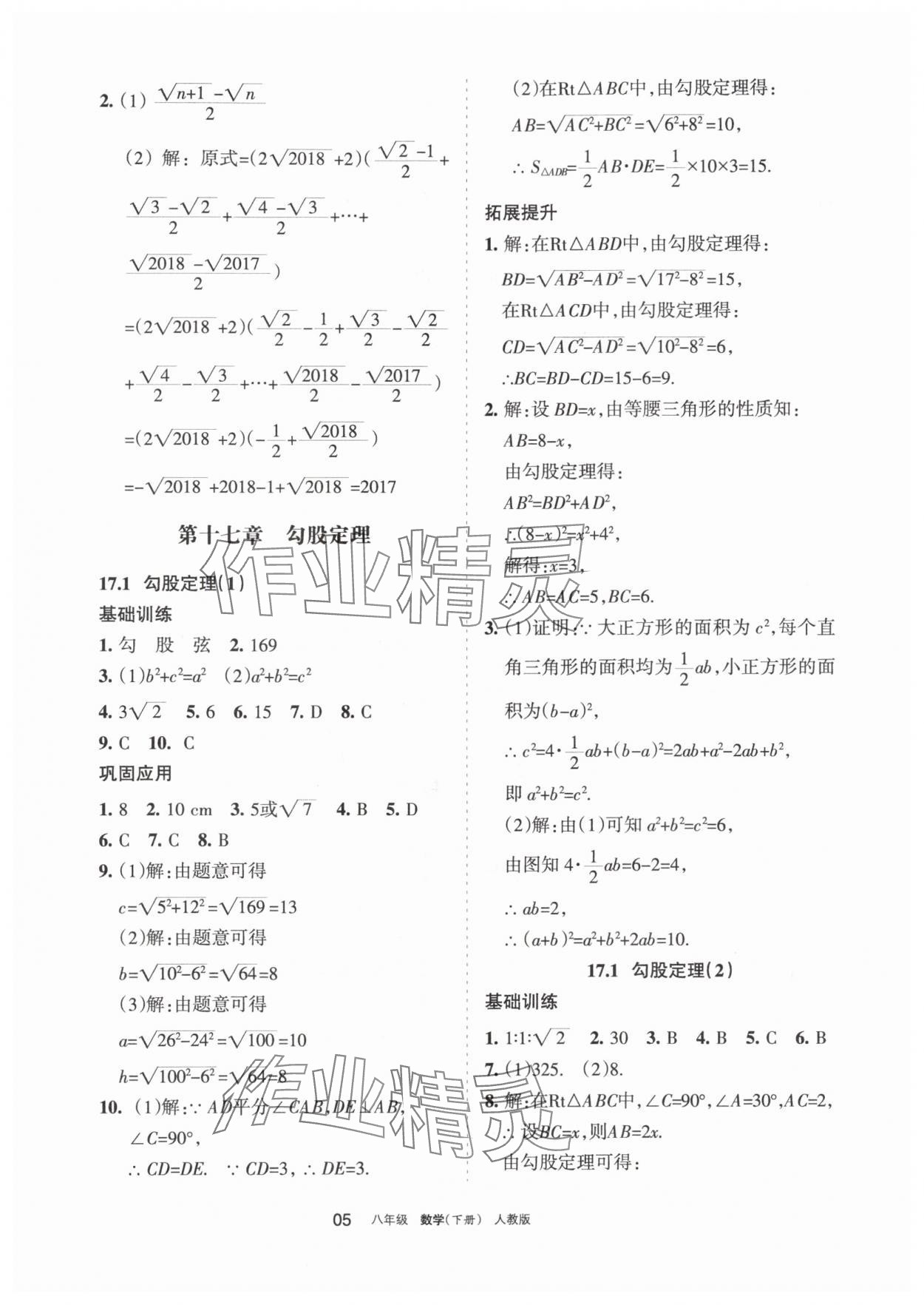 2024年學(xué)習(xí)之友八年級(jí)數(shù)學(xué)下冊(cè)人教版 第5頁(yè)