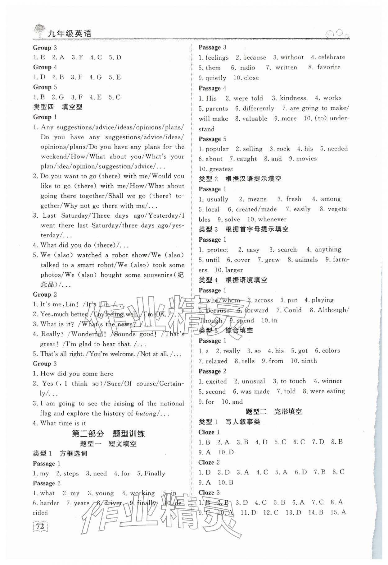 2026年智慧學(xué)習(xí)假期自主學(xué)習(xí)九年級英語&nbsp;第2頁