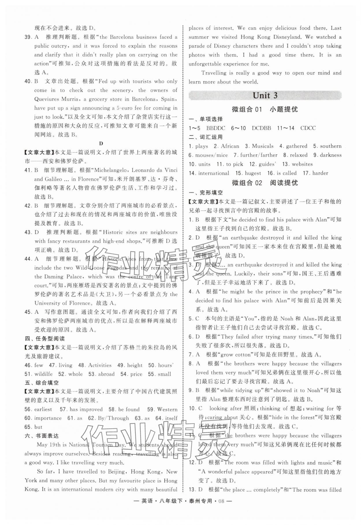 2025年學(xué)霸組合訓(xùn)練八年級(jí)英語(yǔ)下冊(cè)譯林版泰州專版 第8頁(yè)