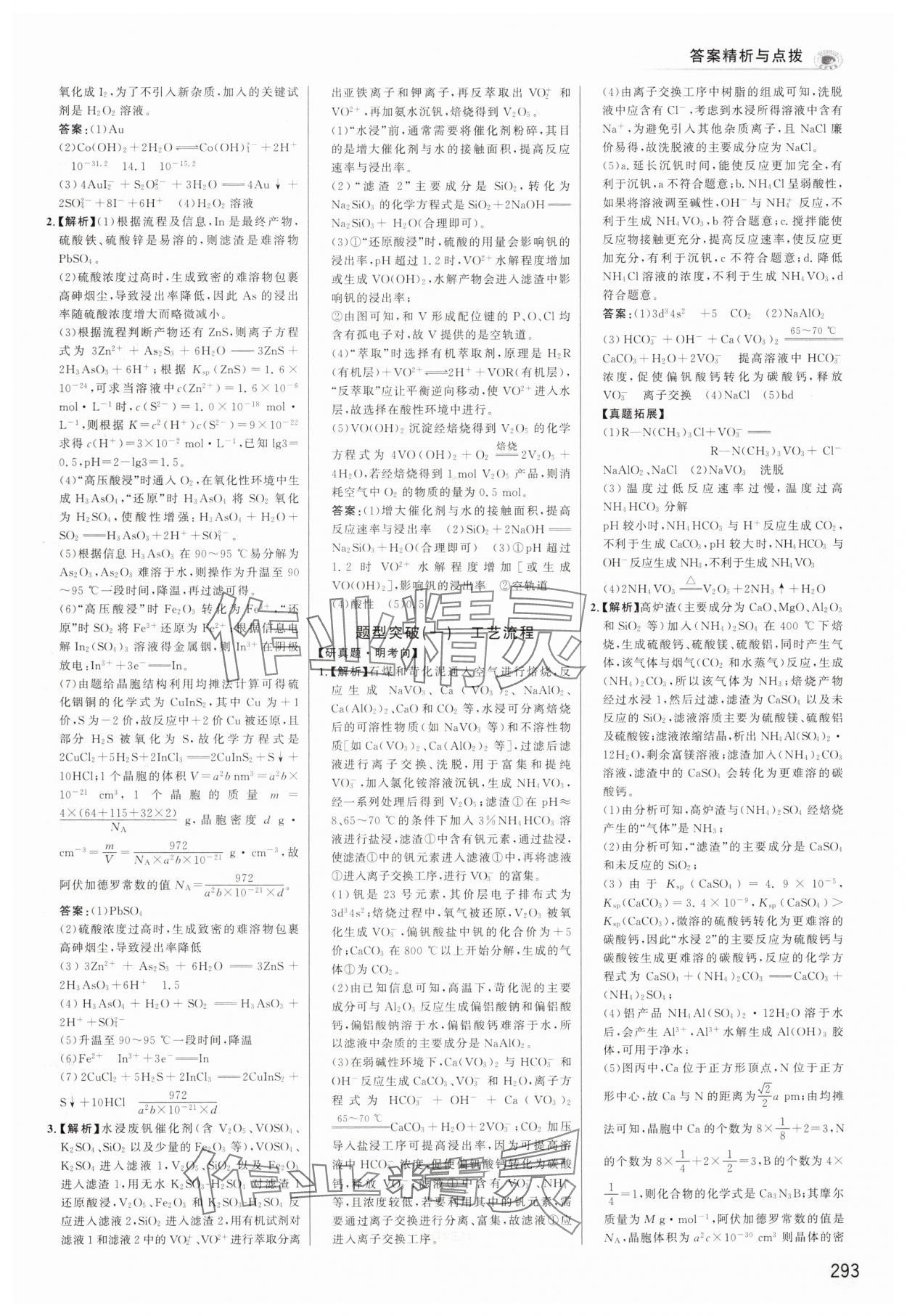 2025年高考專題輔導(dǎo)與訓(xùn)練化學(xué)人教版 第7頁