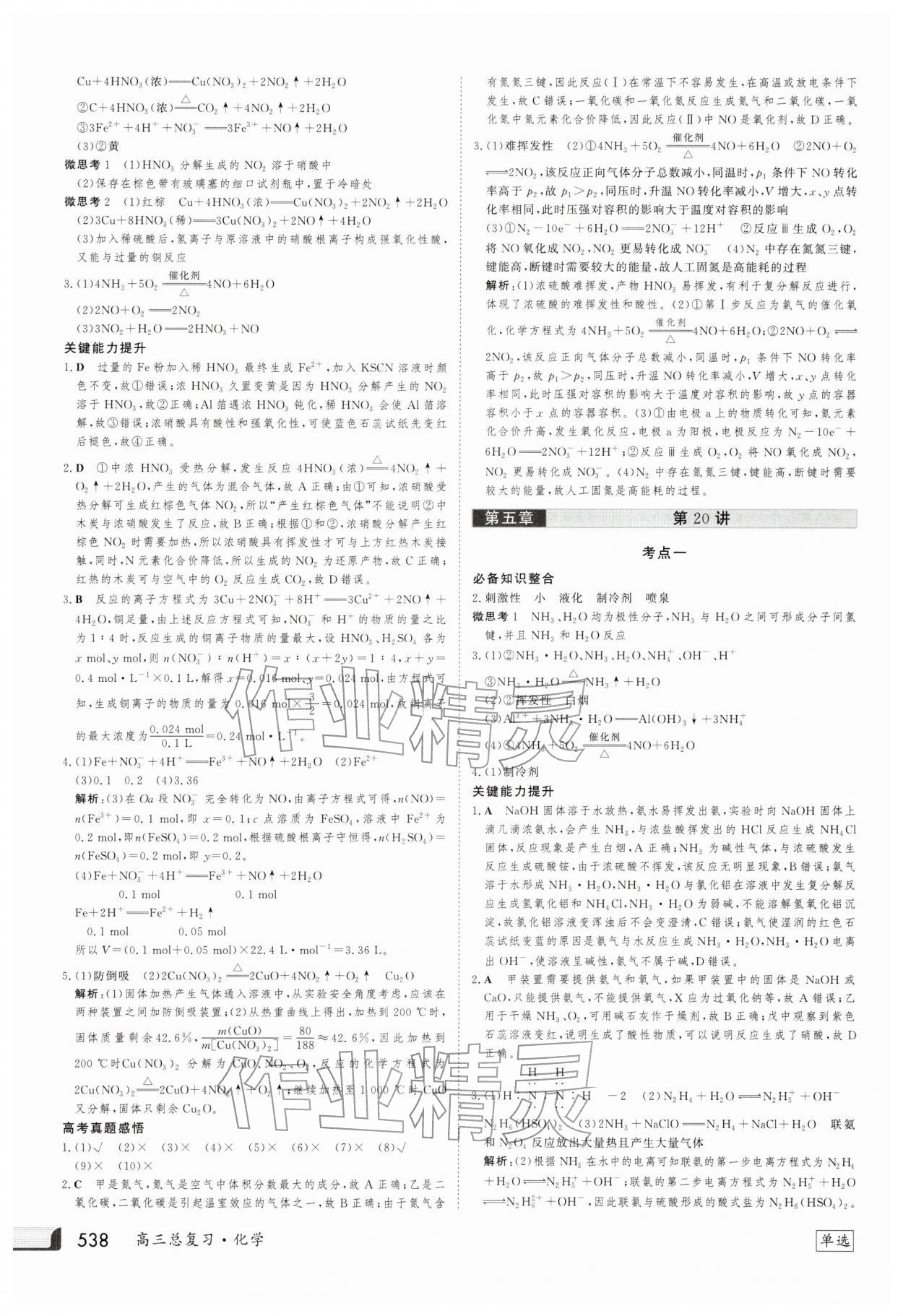 2025年金版新学案高三总复习化学 第22页
