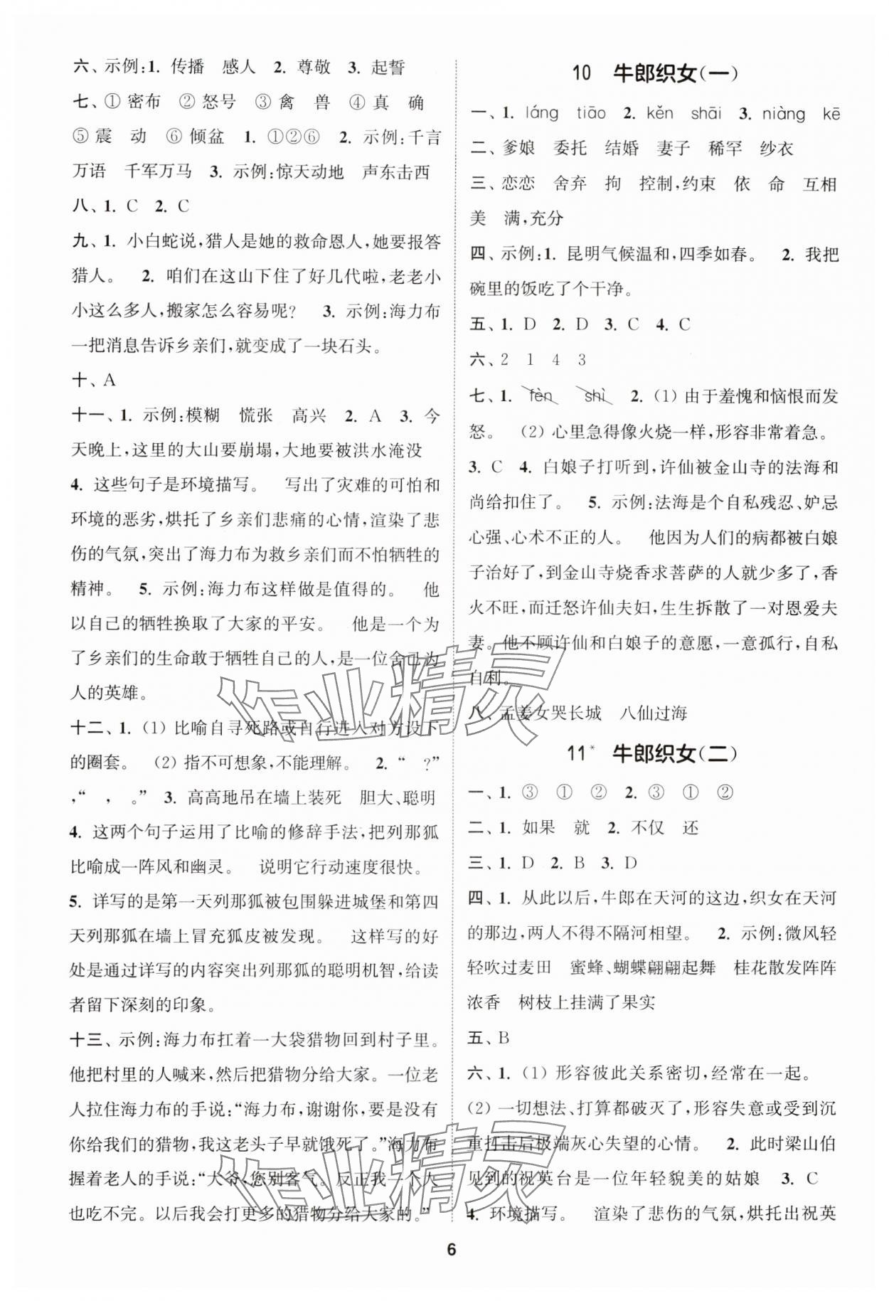 2023年金鑰匙提優(yōu)訓(xùn)練課課練五年級語文上冊人教版 第6頁