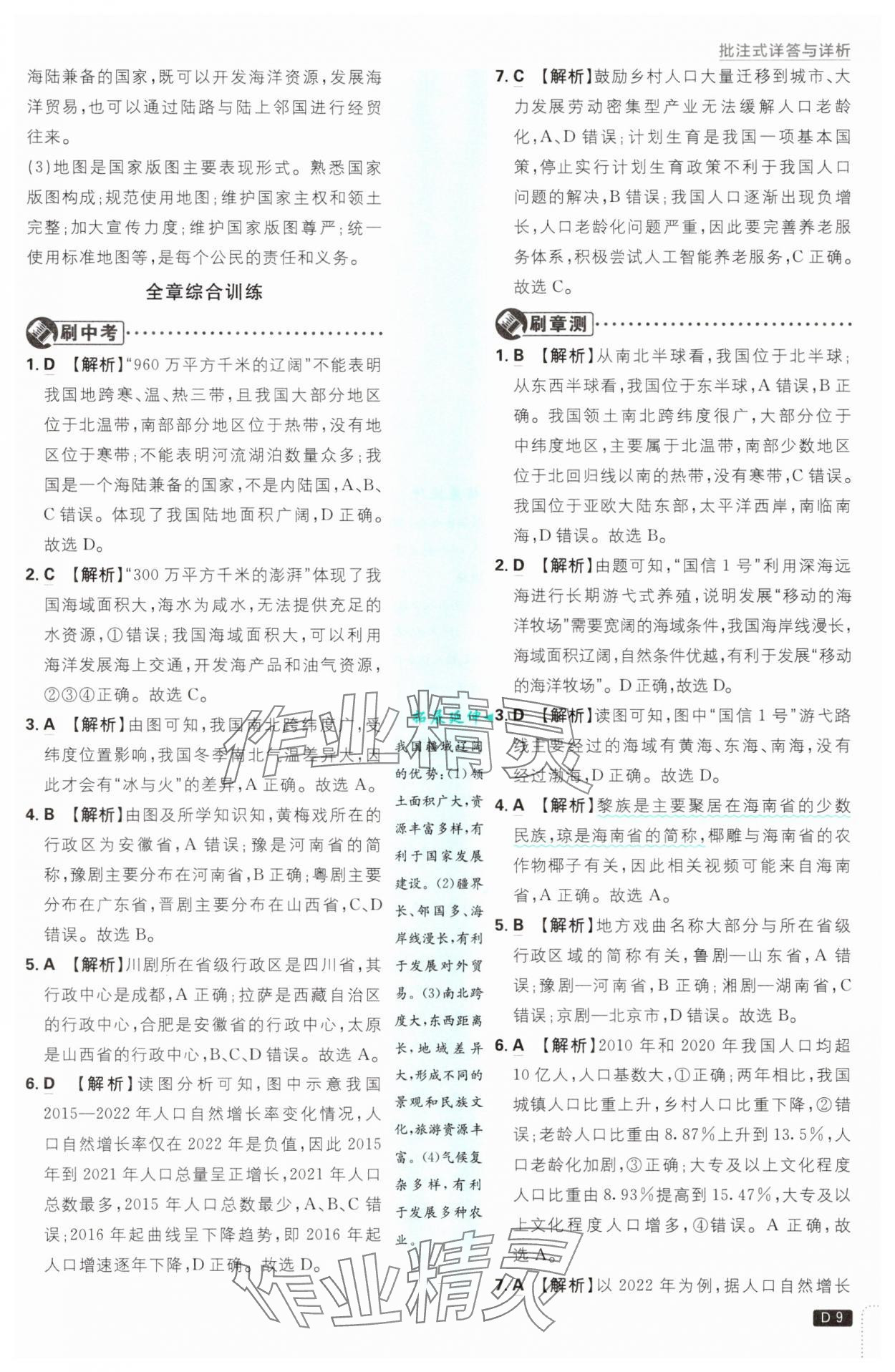 2025年初中必刷題八年級(jí)地理上冊(cè)人教版 第9頁