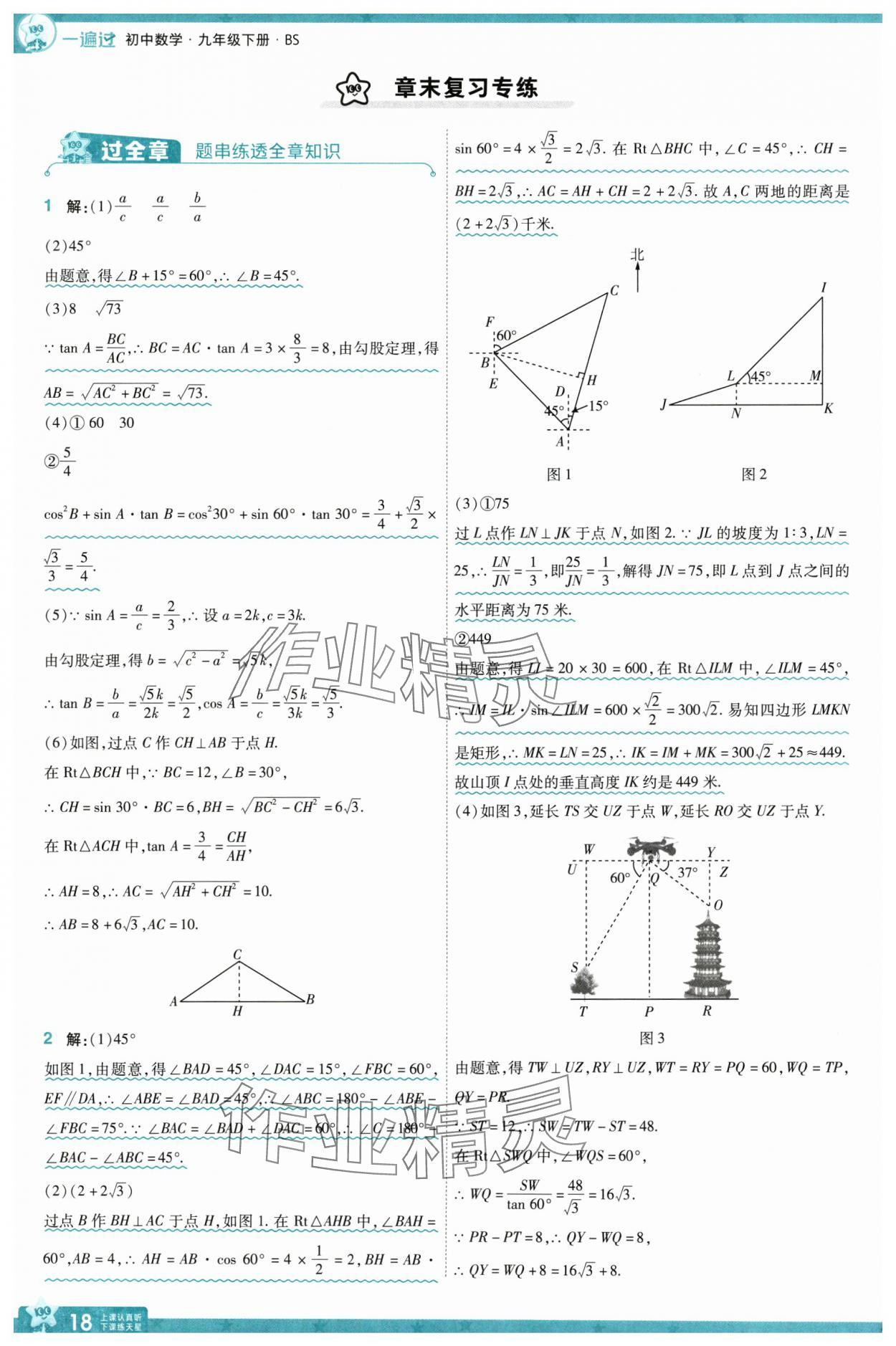 2025年一遍過(guò)九年級(jí)初中數(shù)學(xué)下冊(cè)北師大版 第18頁(yè)