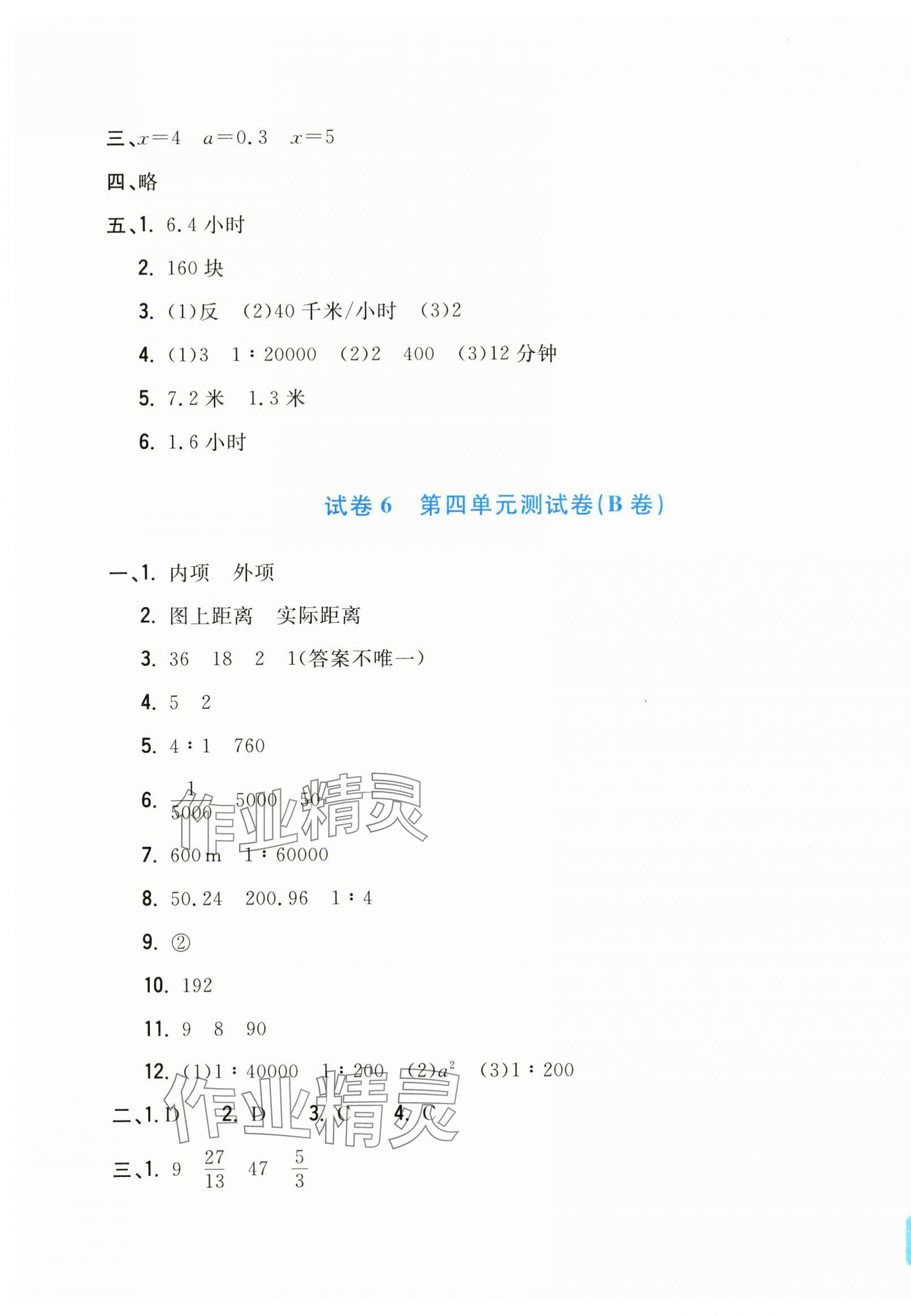 2025年學力測評小學生單元測試卷六年級數學下冊人教版 第5頁